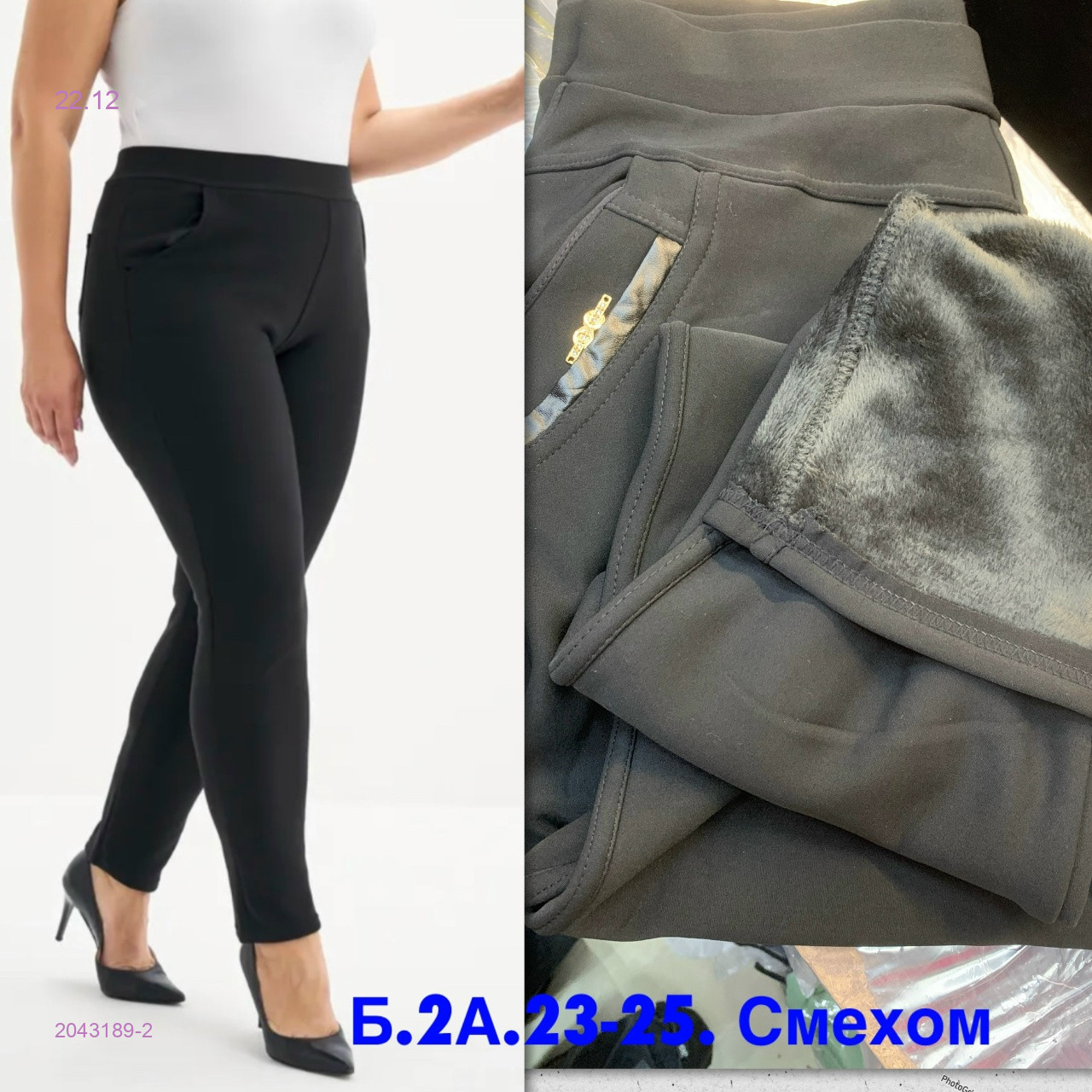 Штаны 2043189-2