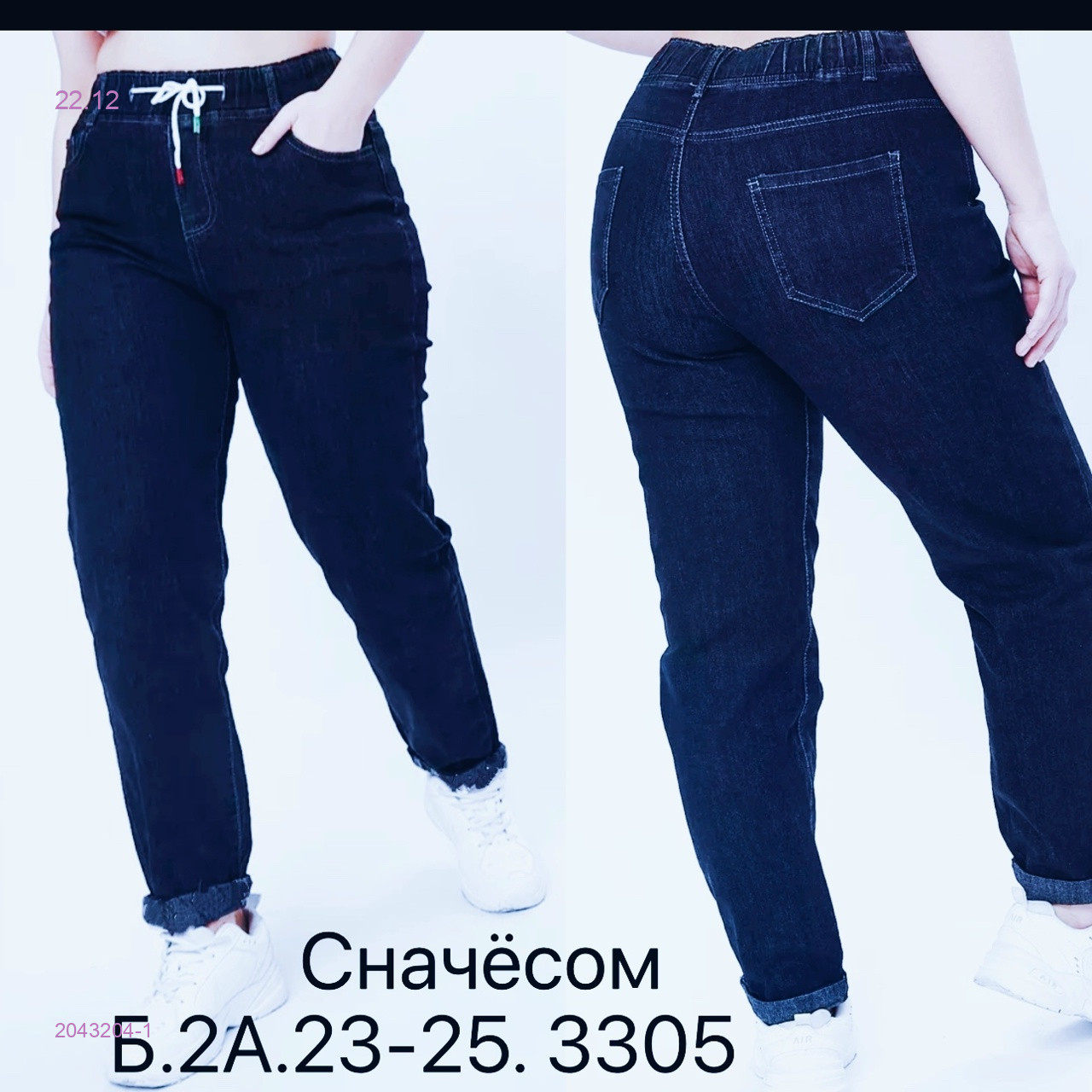 Джинсы с начесом 2043204-1