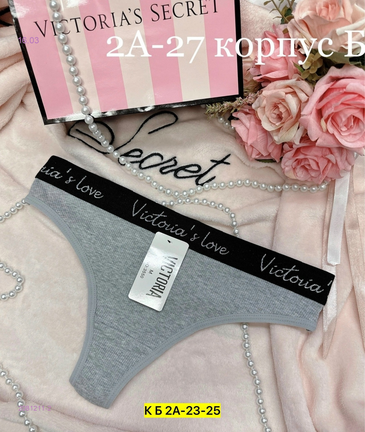 трусы 2081211-2