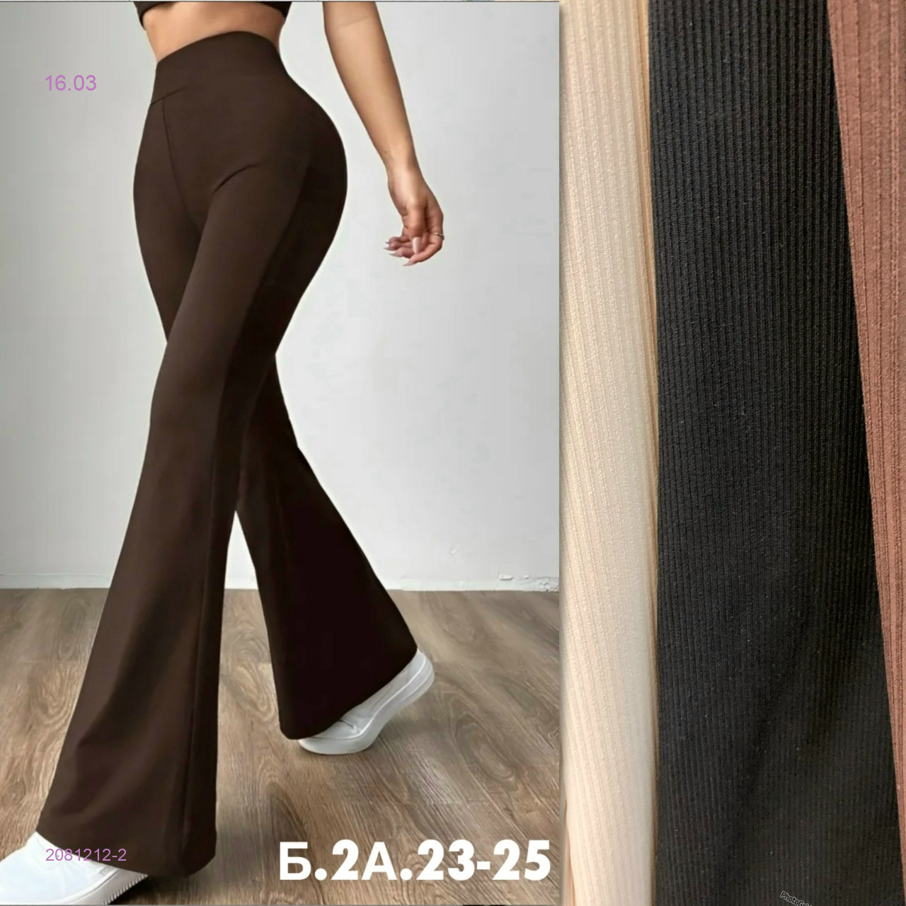 Леггинсы 2081212-2