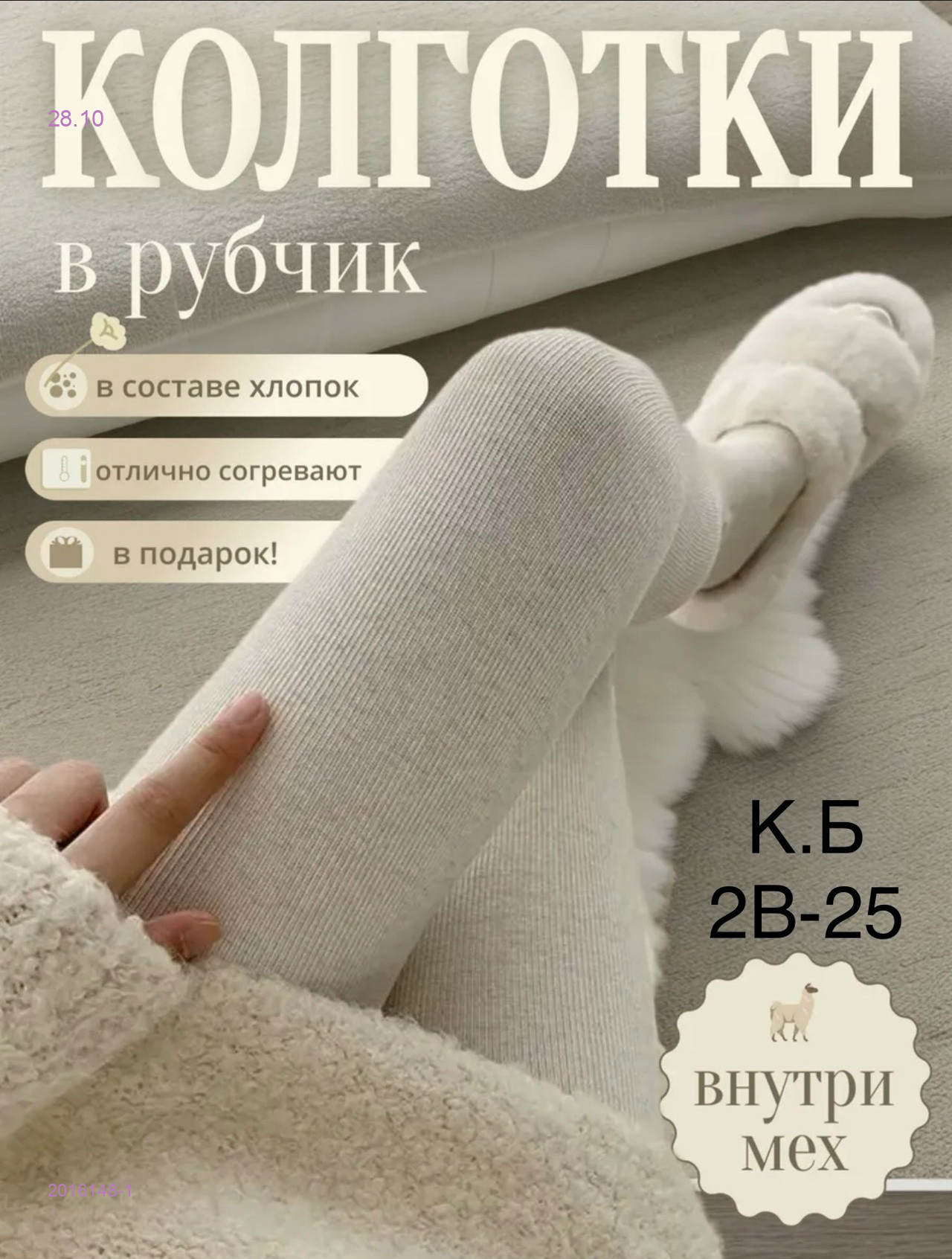 Колготки с мехом 2016148-1