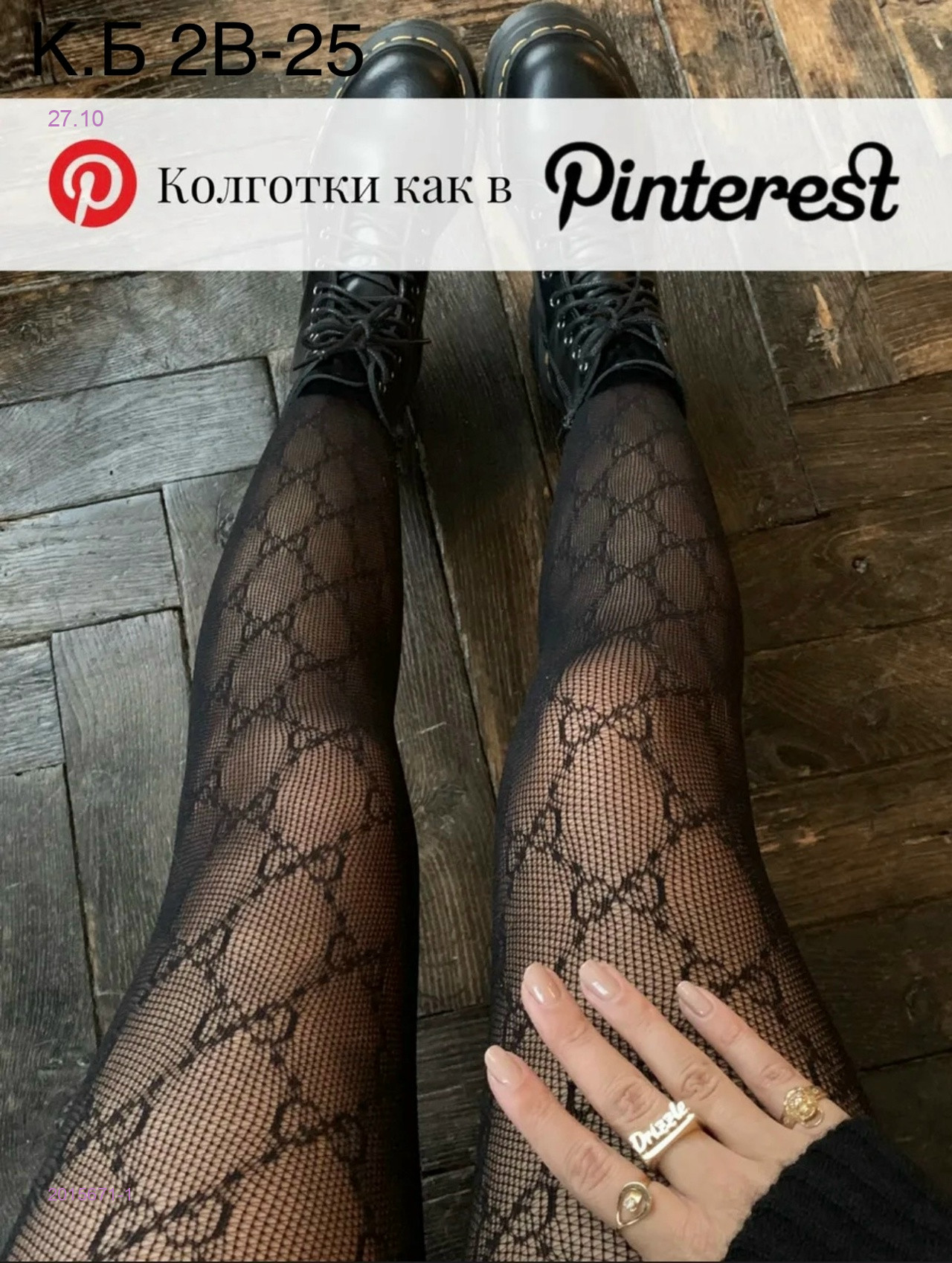 Колготки 2015671-1