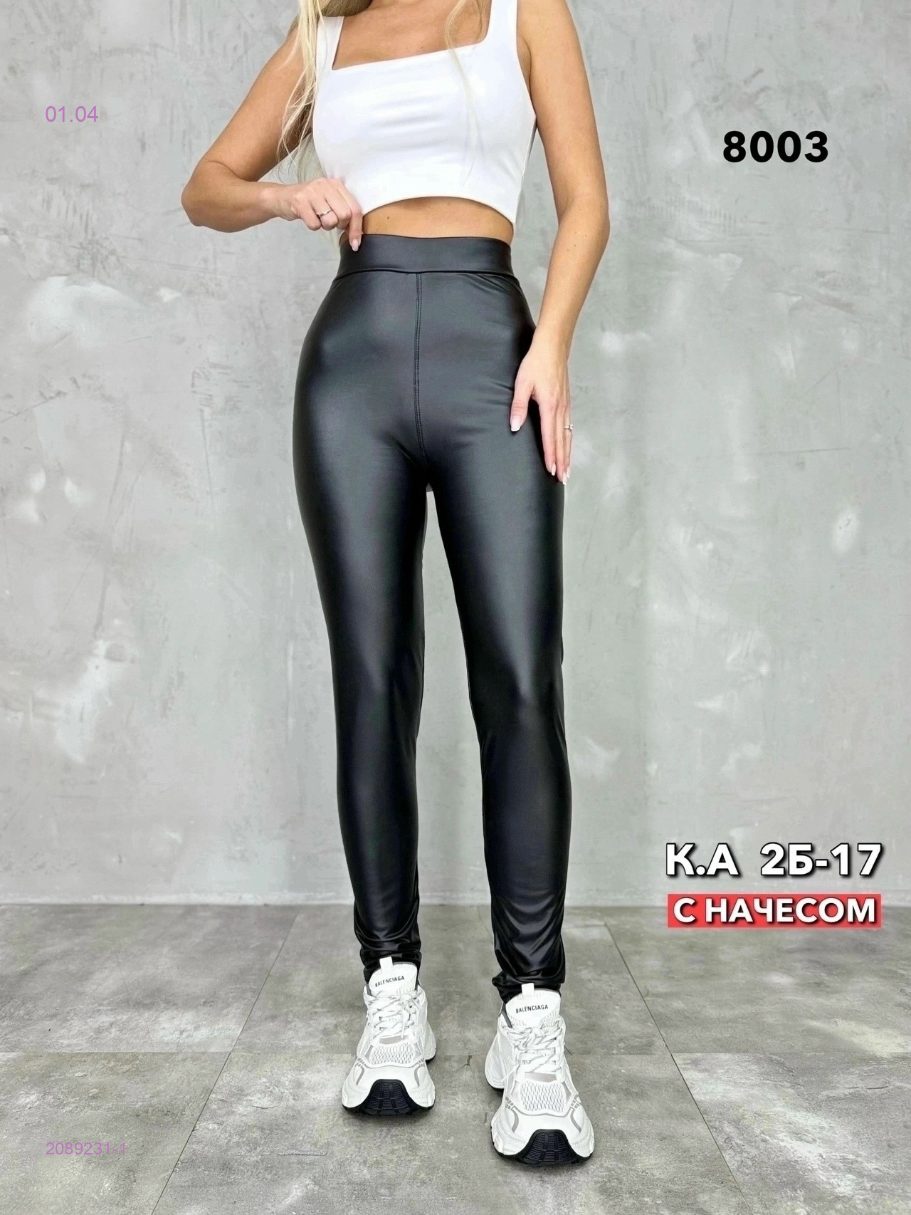 Лосины с начесом 2089231-1