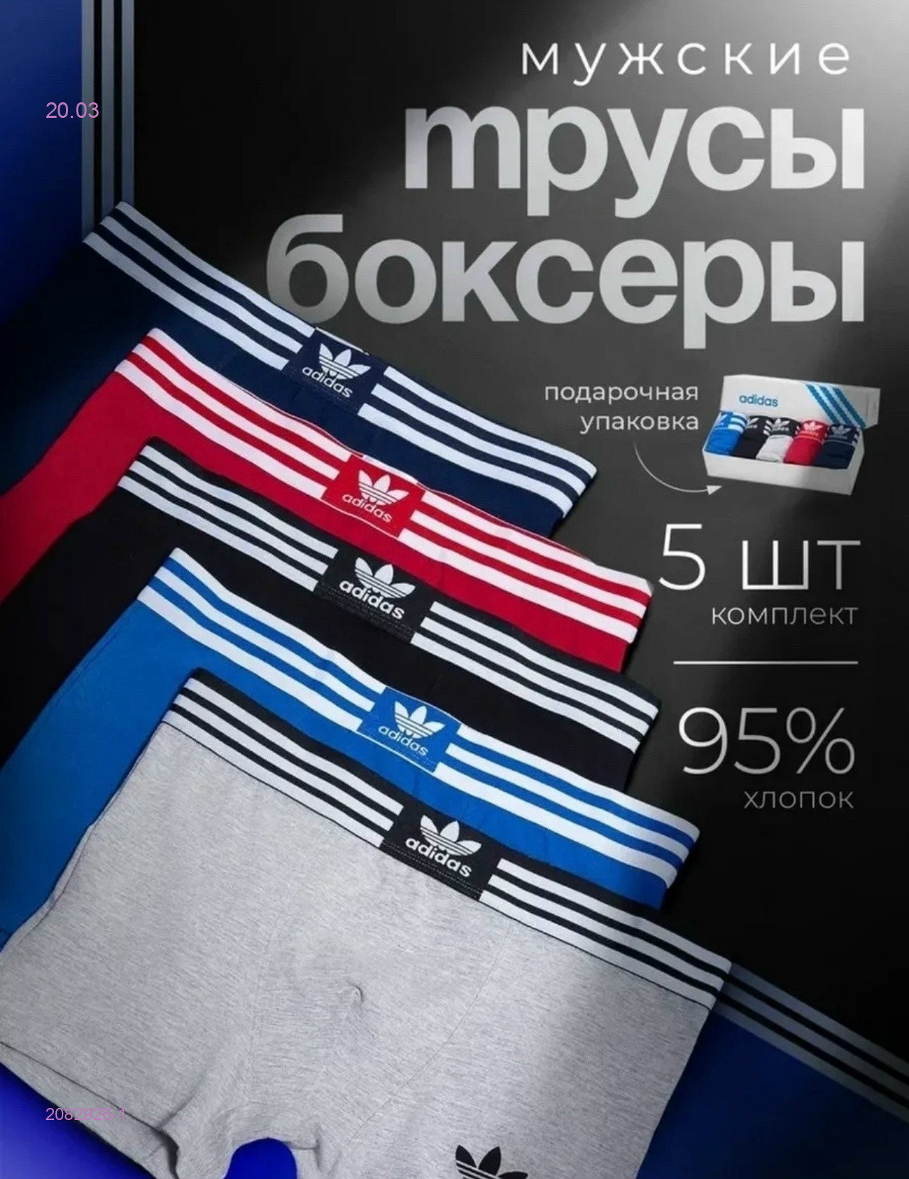 Боксеры 5 шт 2082926-1