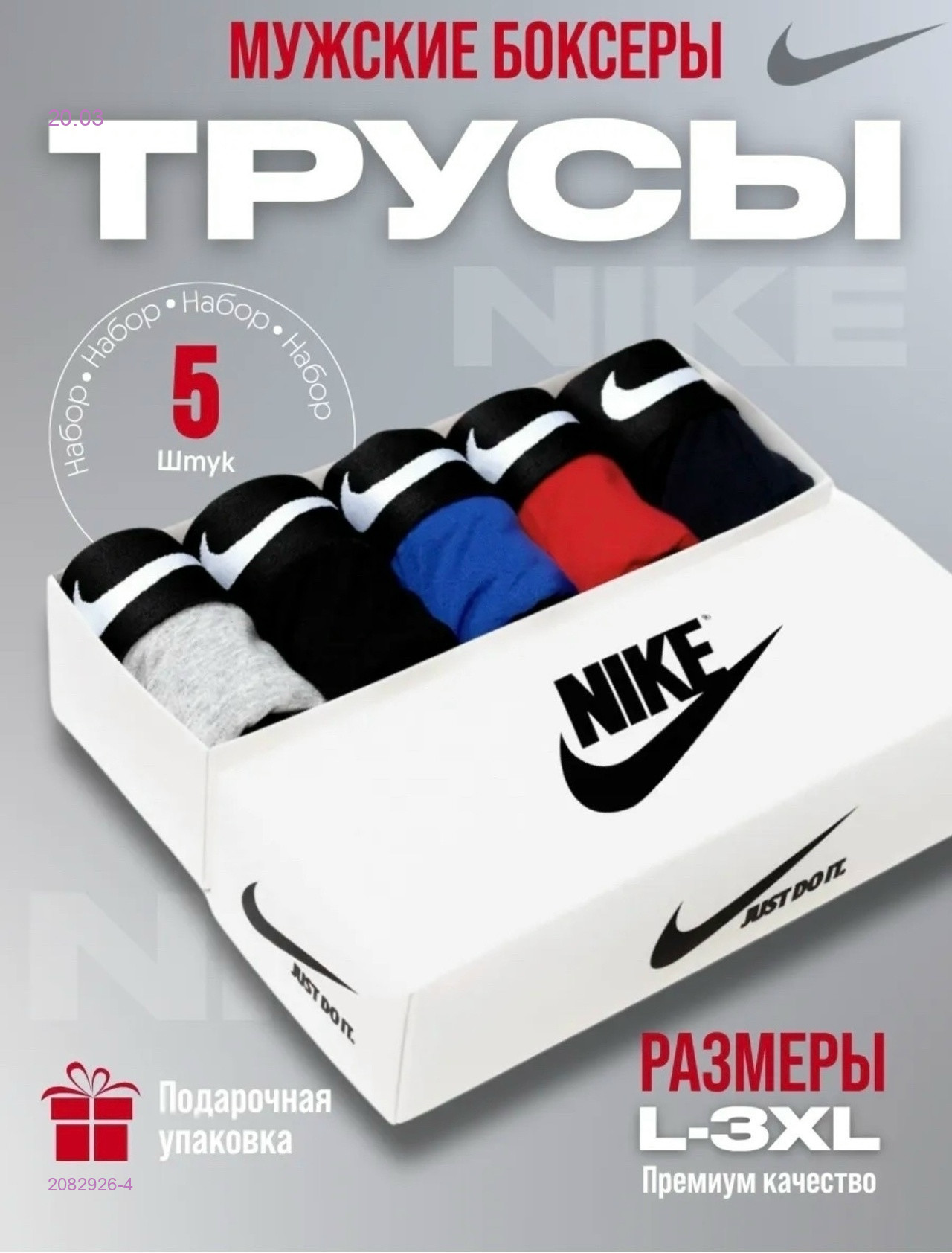 Боксеры 5 шт 2082926-4