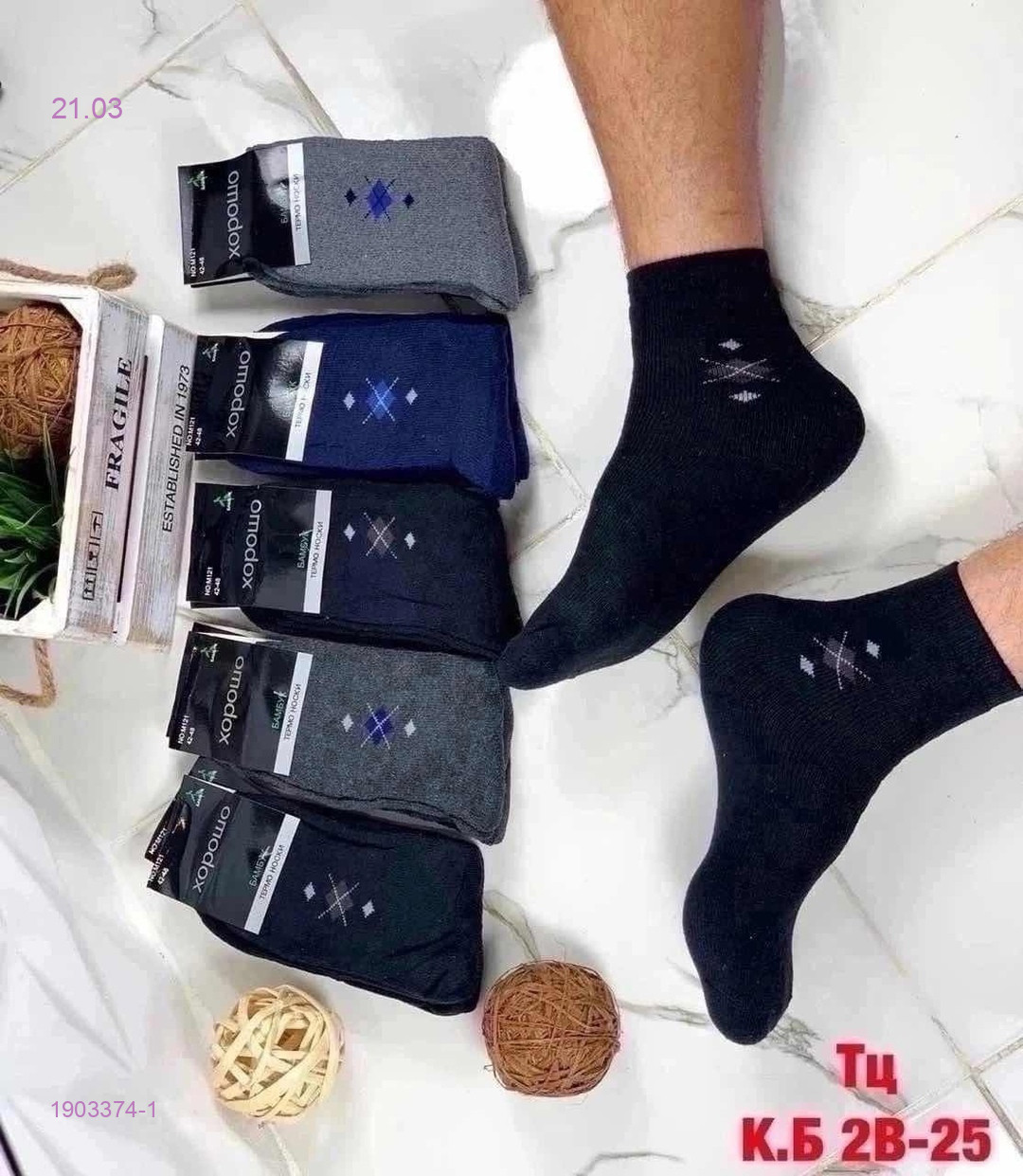 Носки мужские 12 пар 1903374-1