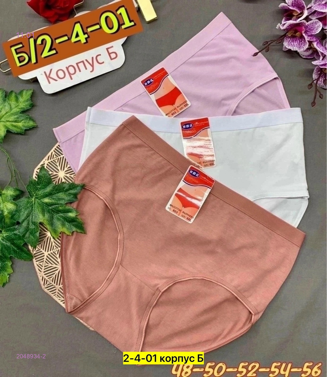 Трусы 10 шт 2048934-2