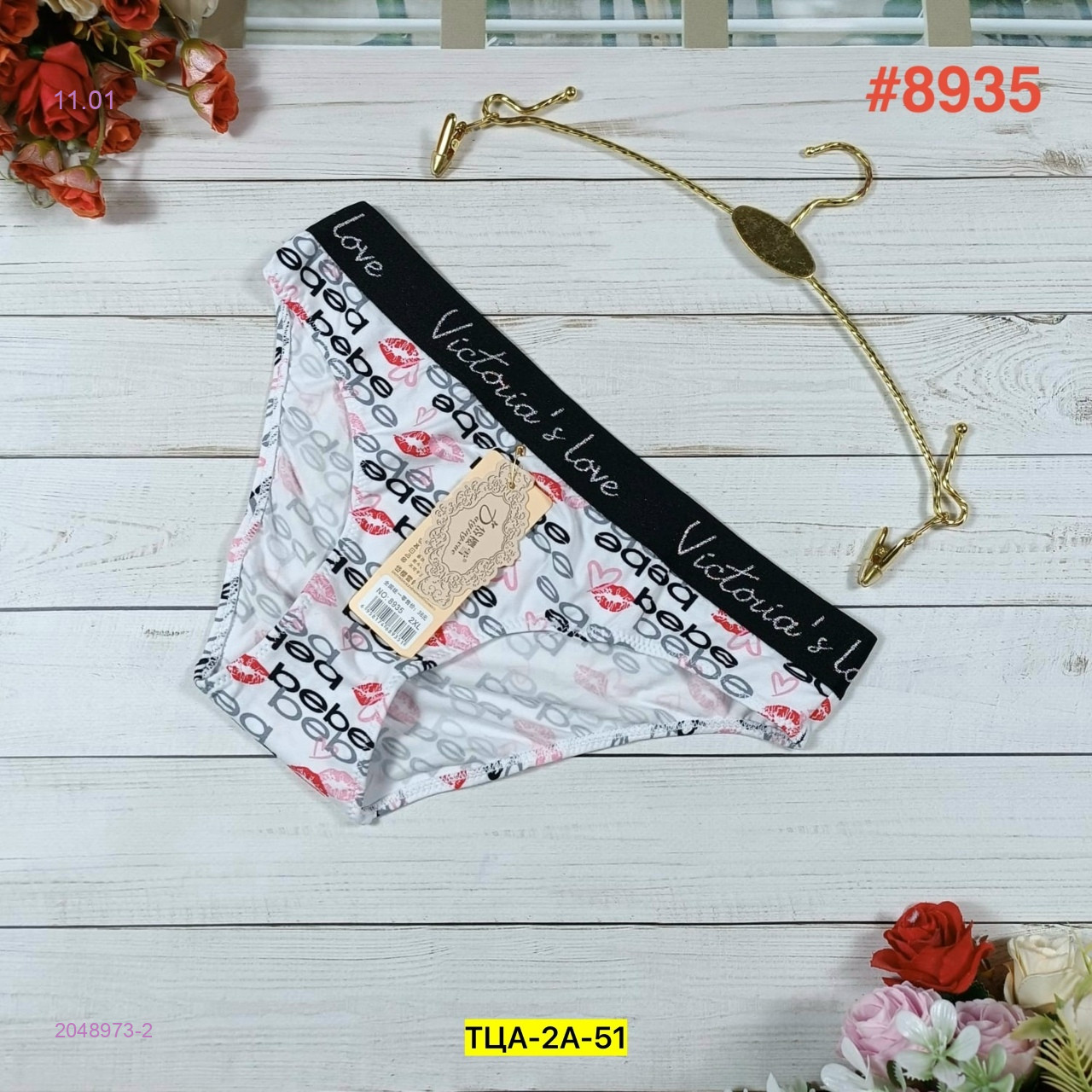 Трусы 2048973-2