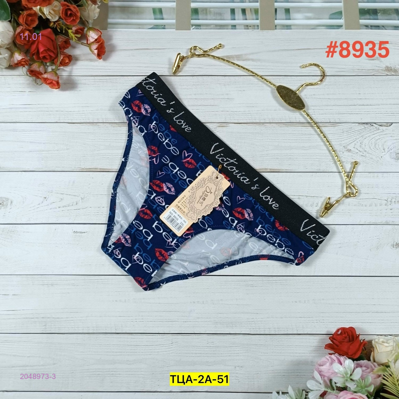 Трусы 2048973-3