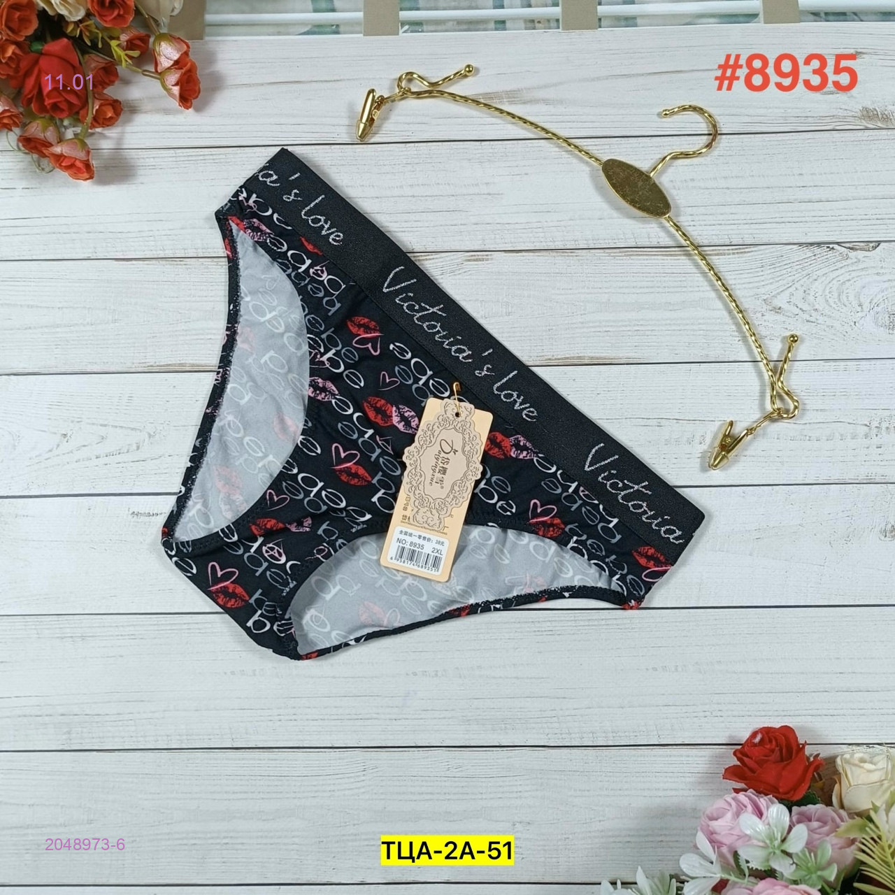 Трусы 2048973-6