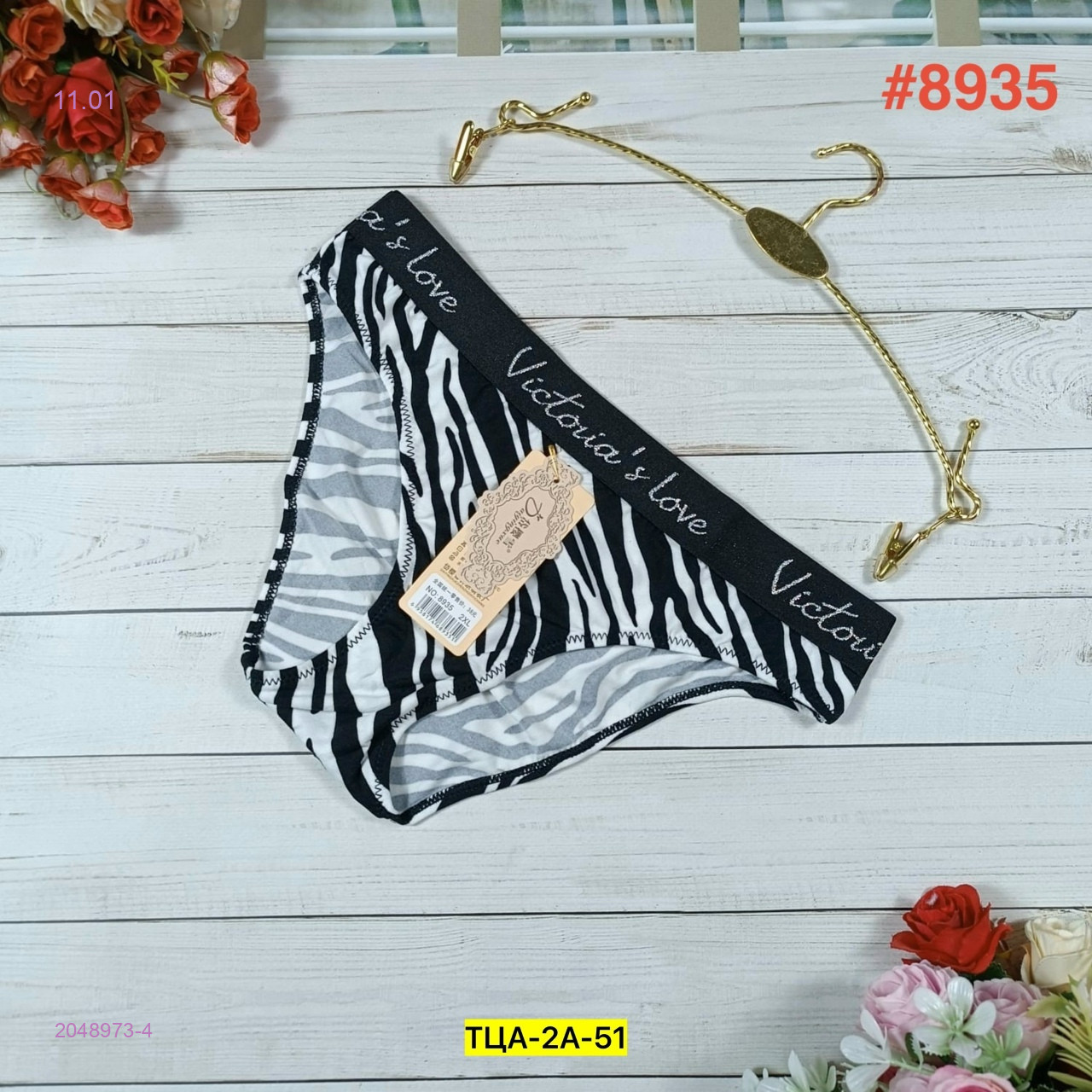 Трусы 2048973-4