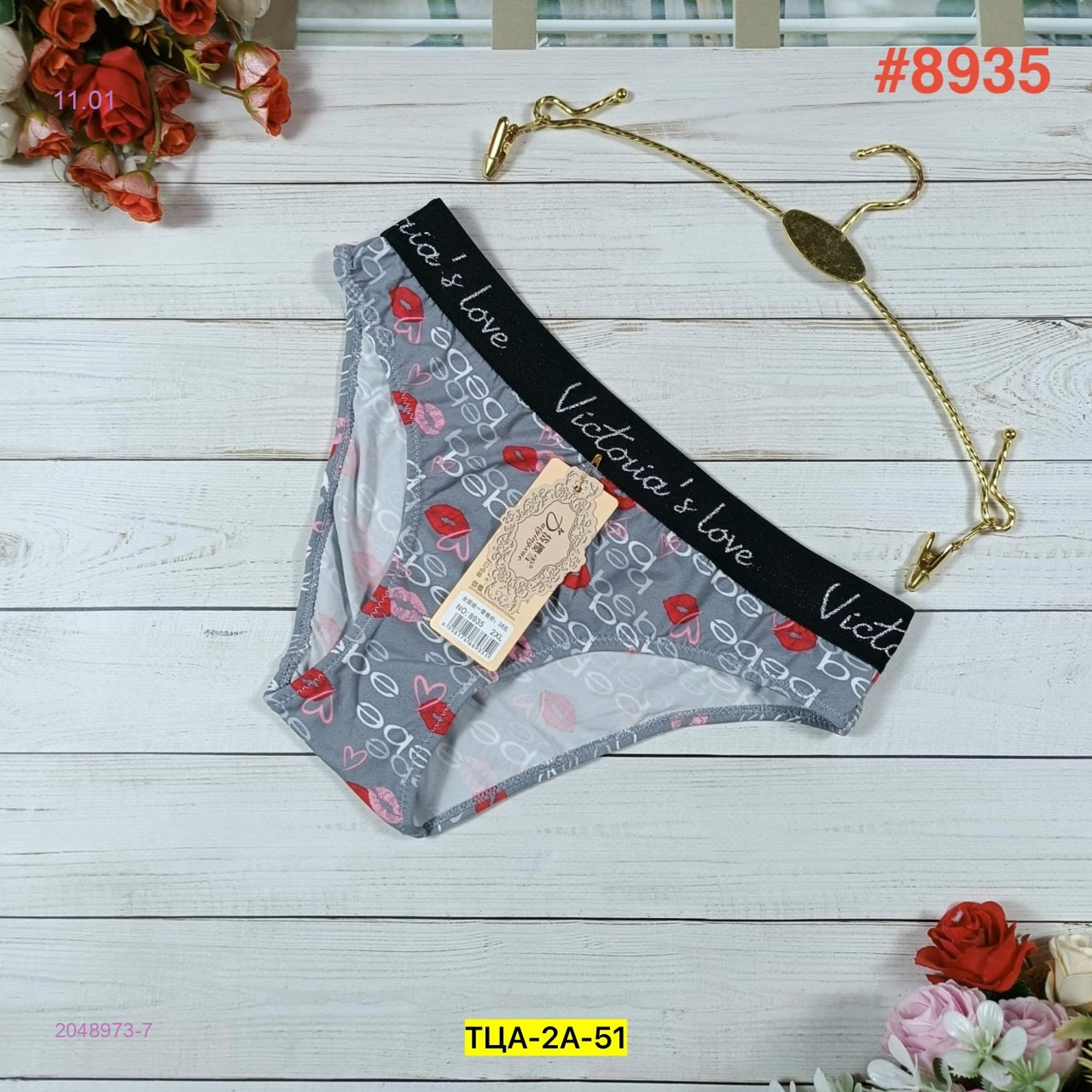 Трусы 2048973-7