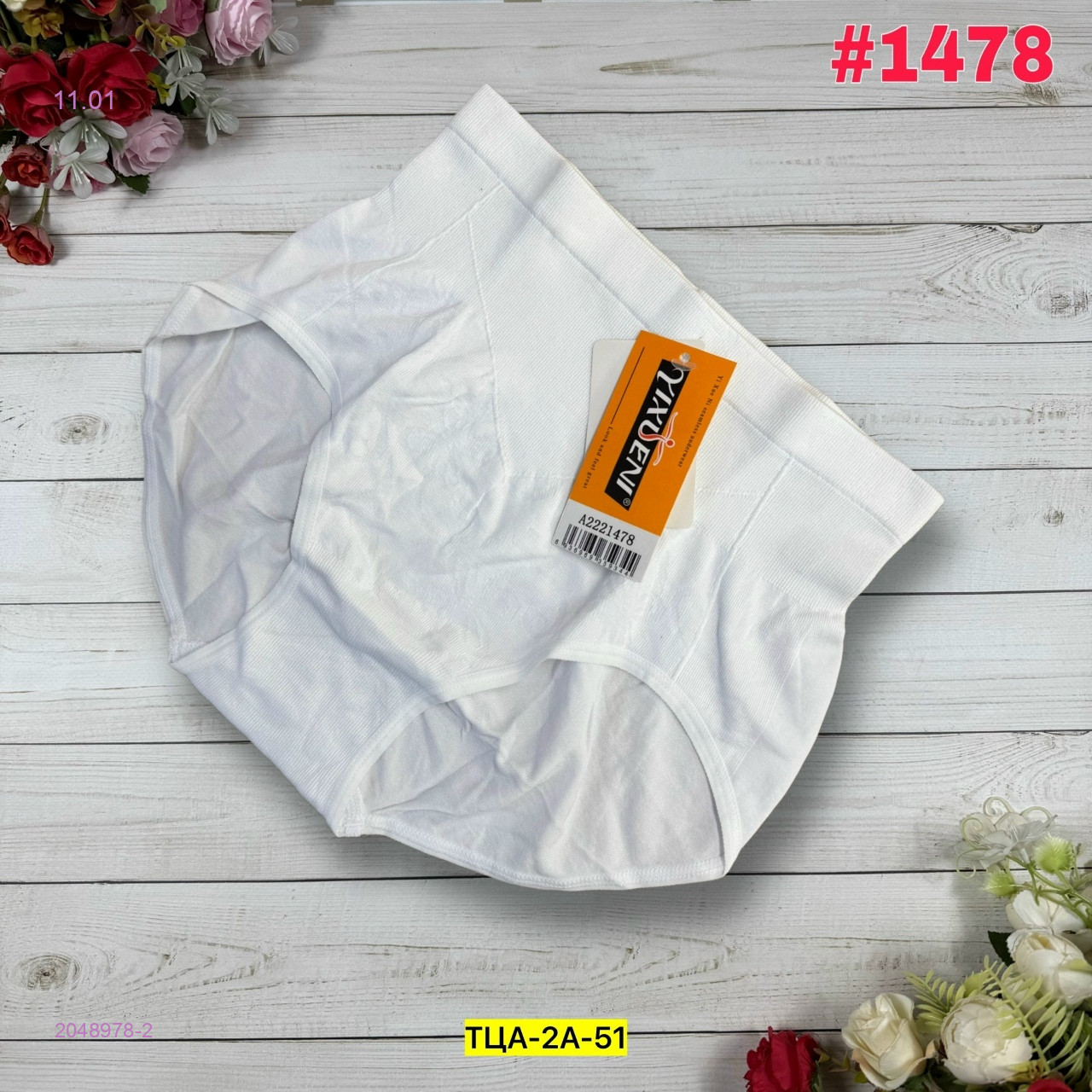 Трусы 2048978-2