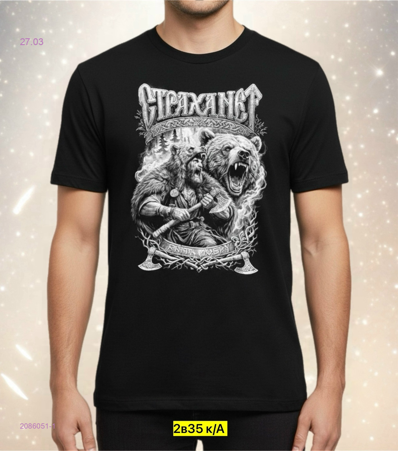 Футболка 2086051-1