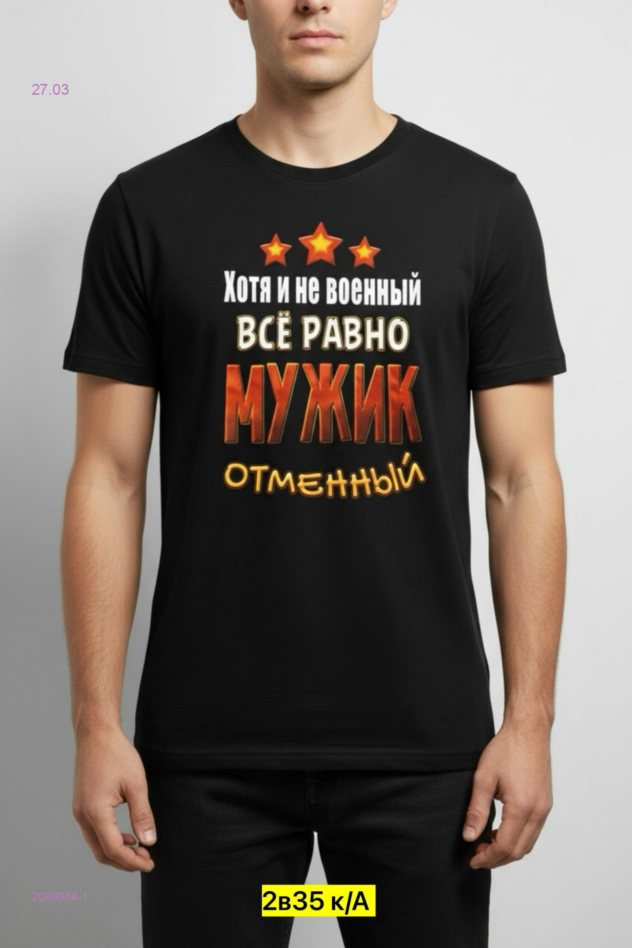 Футболка 2086054-1