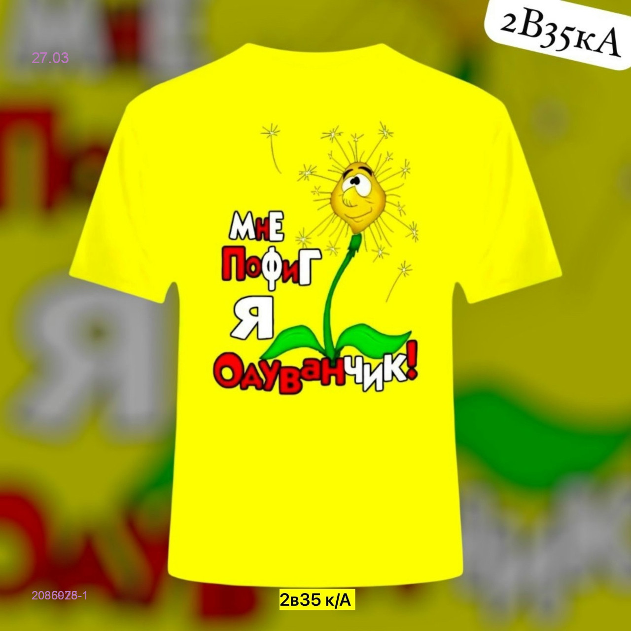 Футболка 2086025-1
