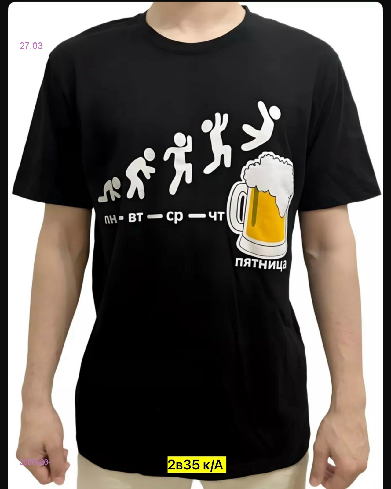 Футболка 2086026-1