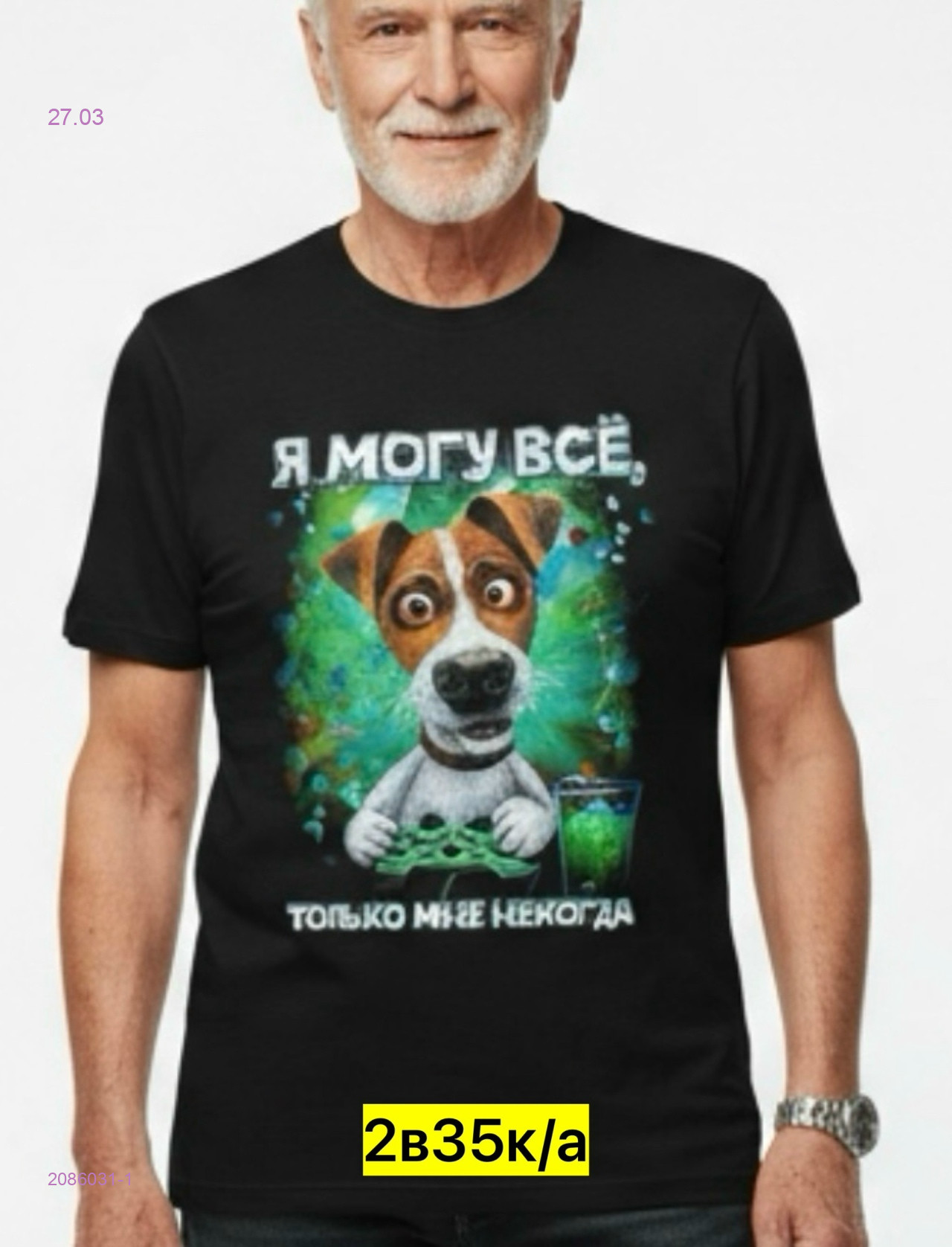 Футболка 2086031-1