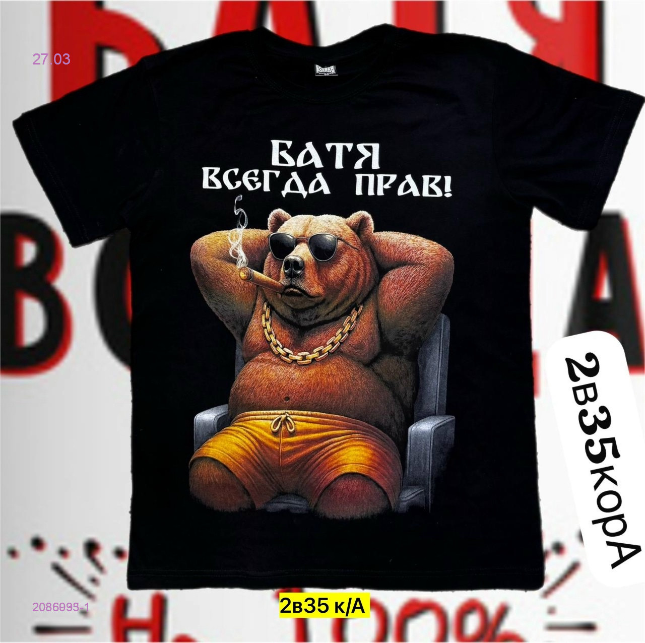 Футболка 2086035-1