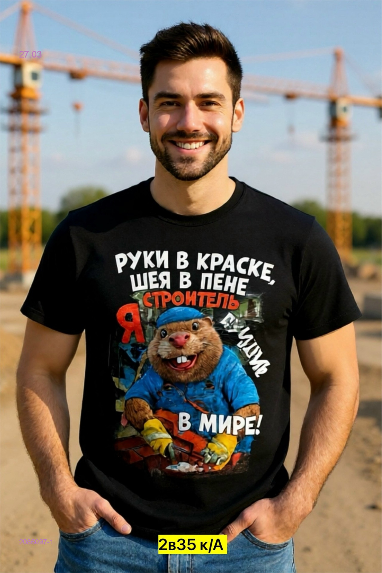 Футболка 2086037-1