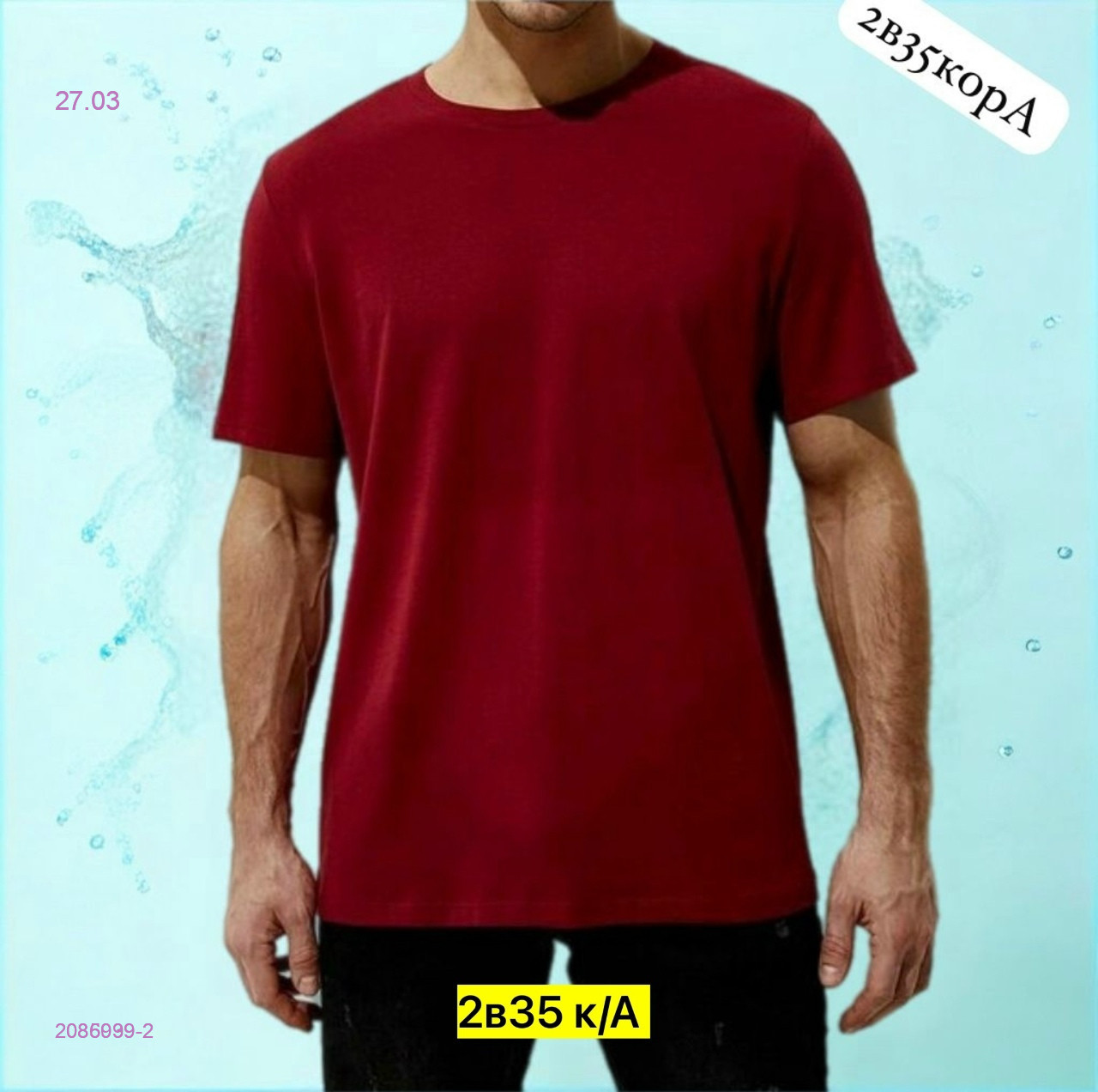 Футболка 2086039-2