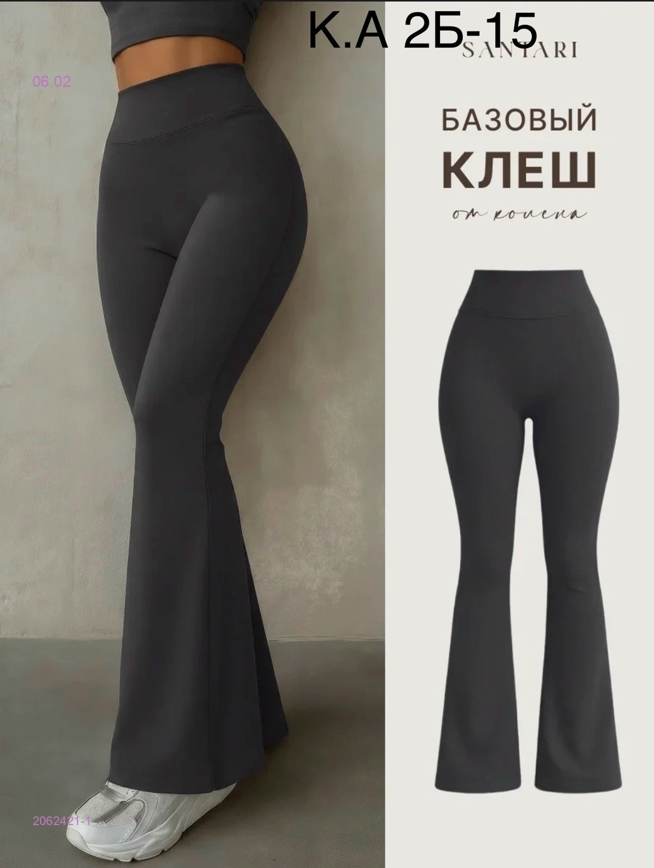 Леггинсы клеш 2062421-1