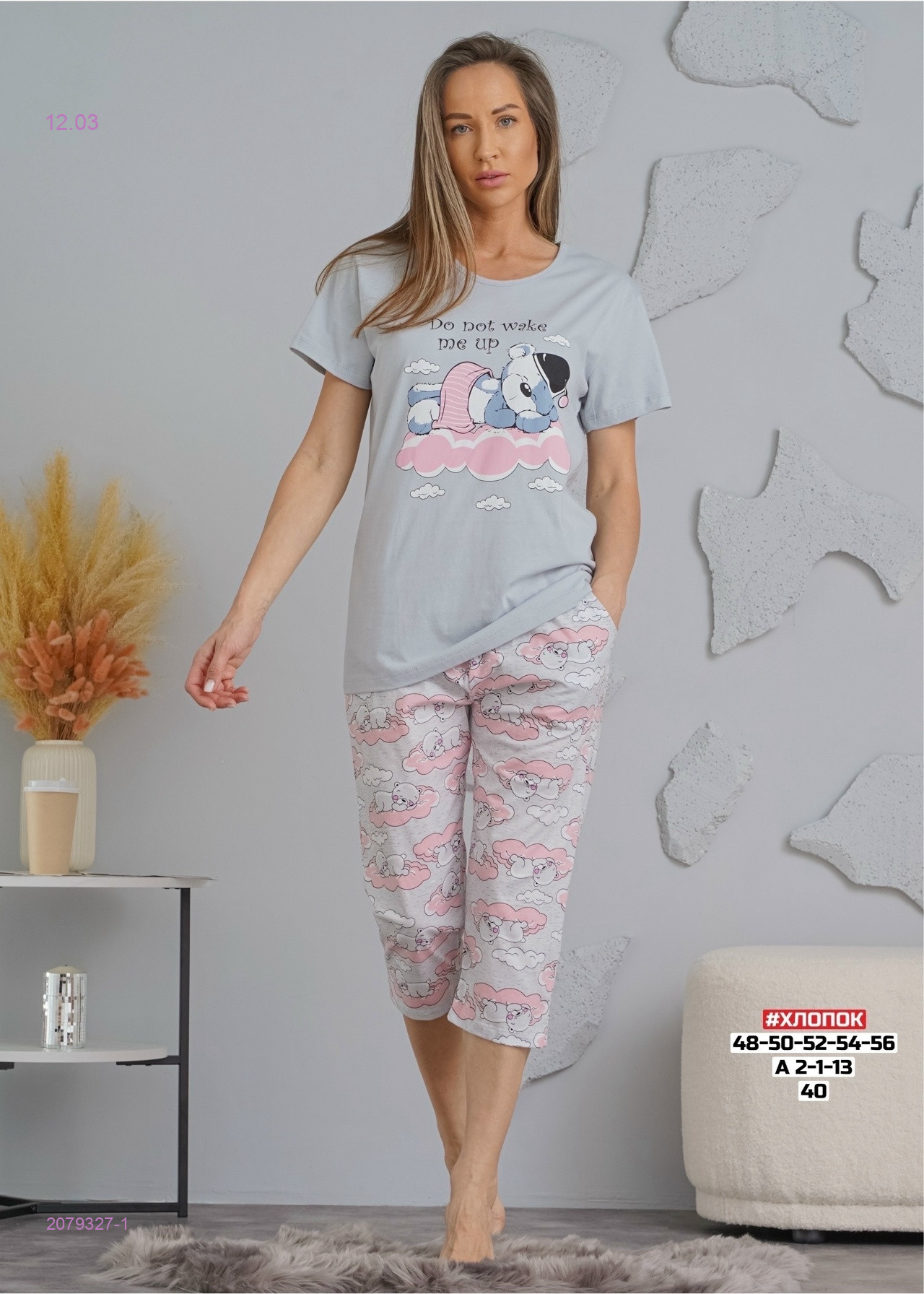 Пижама 2079327-1