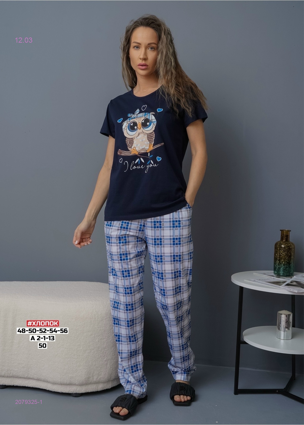 Пижама 2079325-1