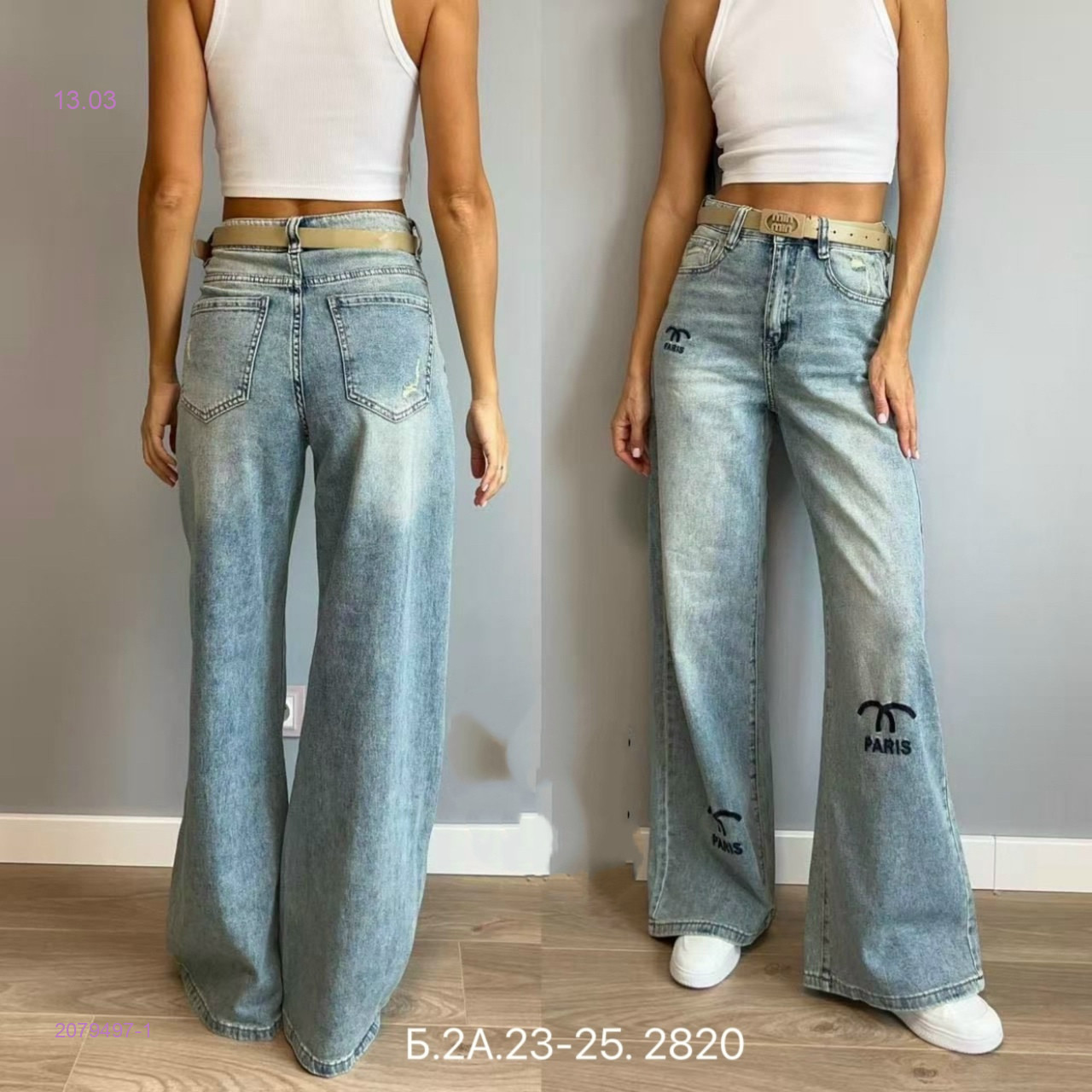 Джинсы 2079497-1