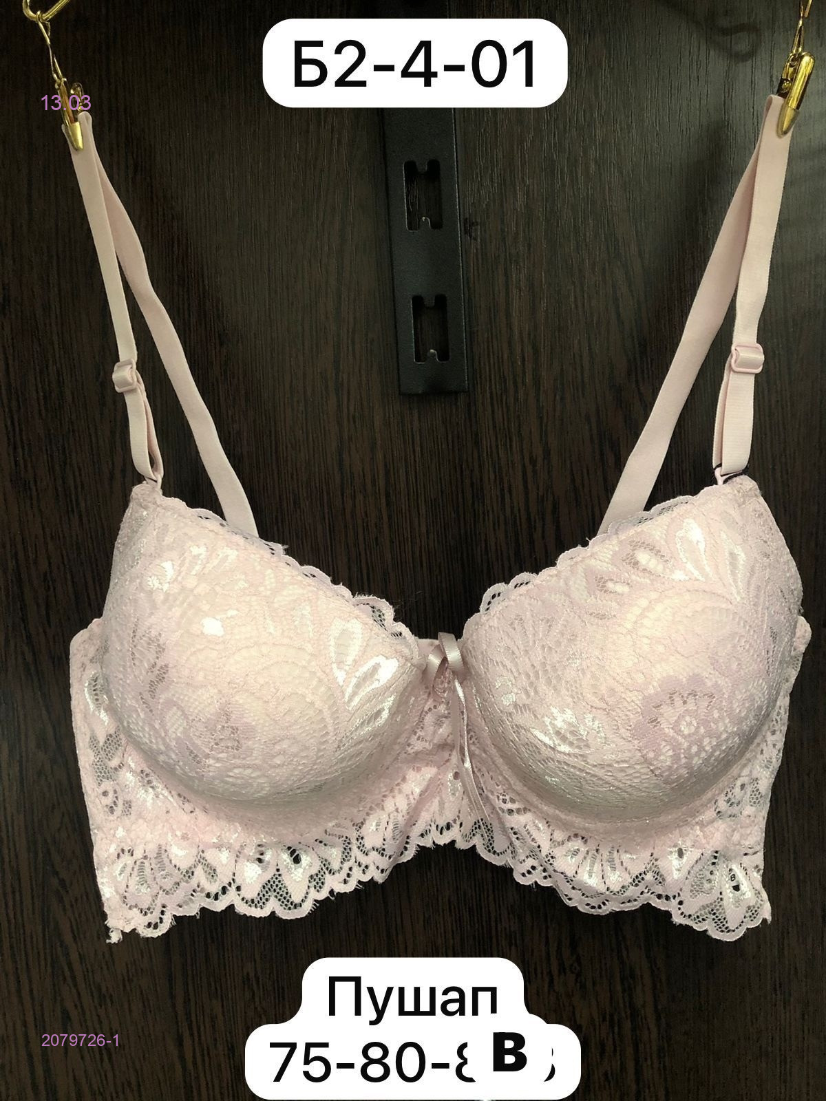 Бюстгальтер 2079726-1