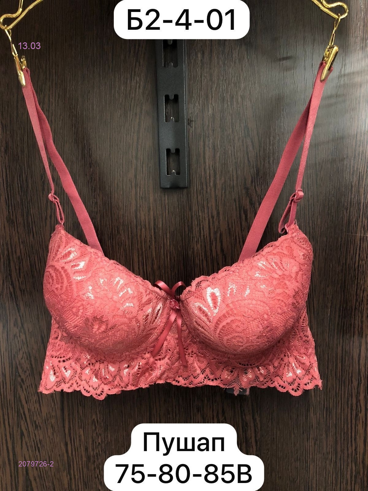 Бюстгальтер 2079726-2