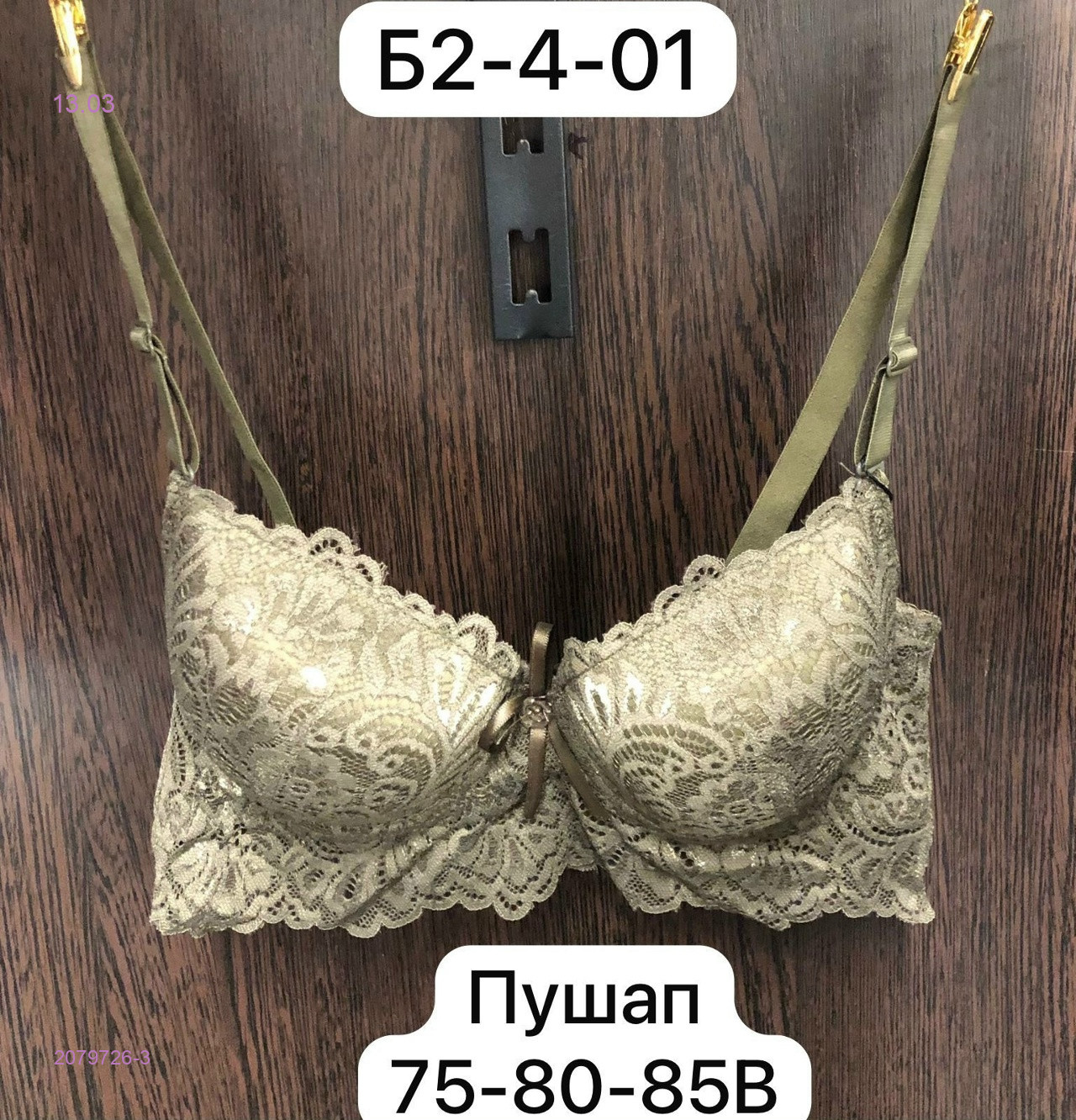 Бюстгальтер 2079726-3