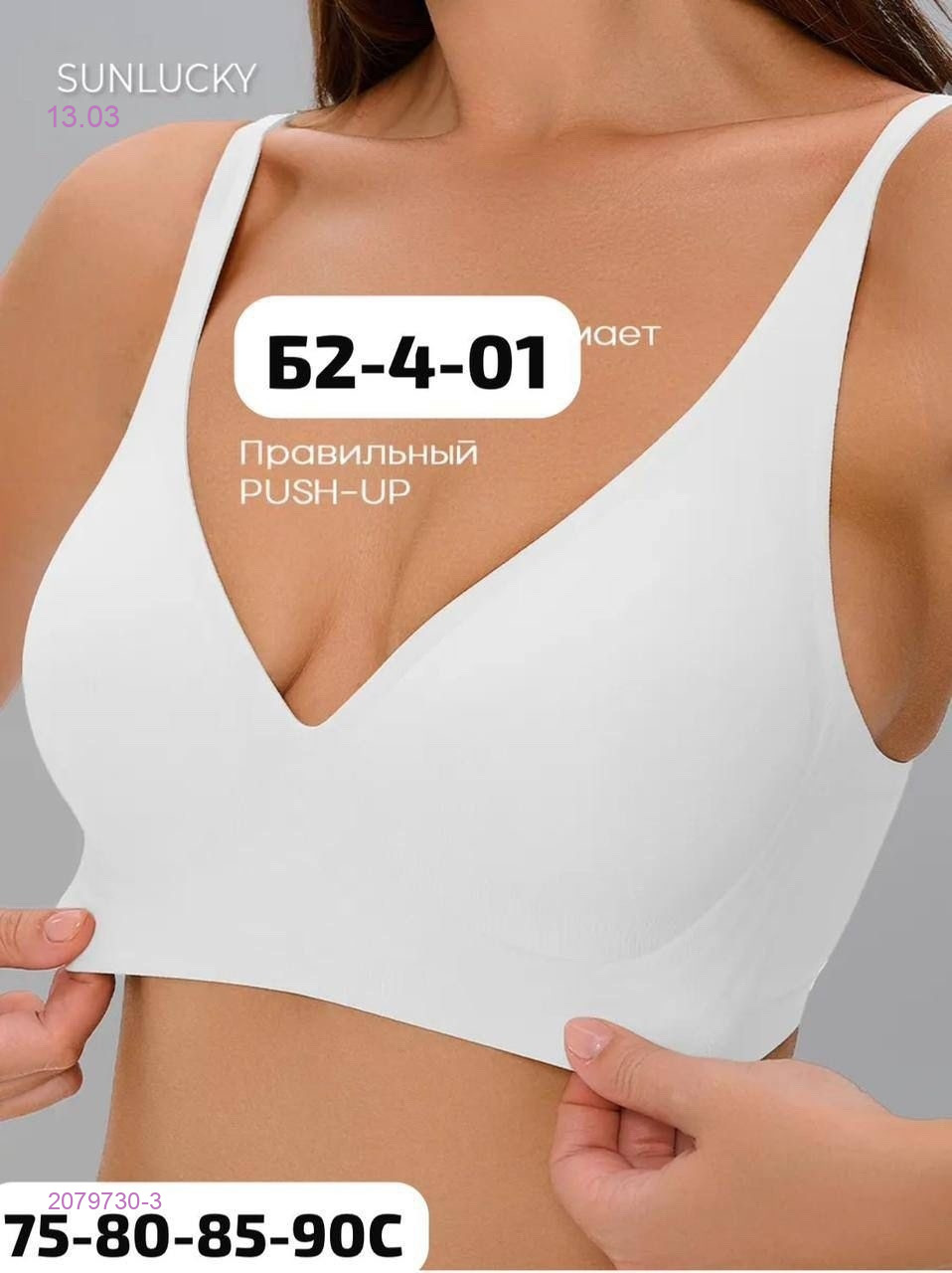 Бюстгальтер бесшовный 2079730-3