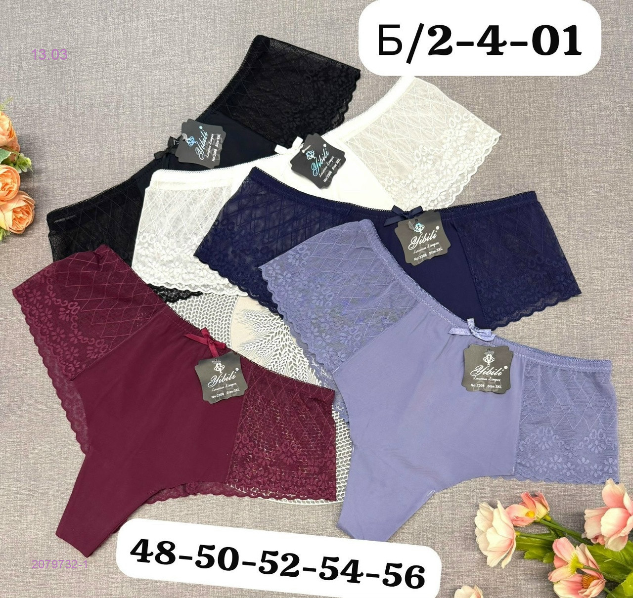 Трусы 5 шт 2079732-1