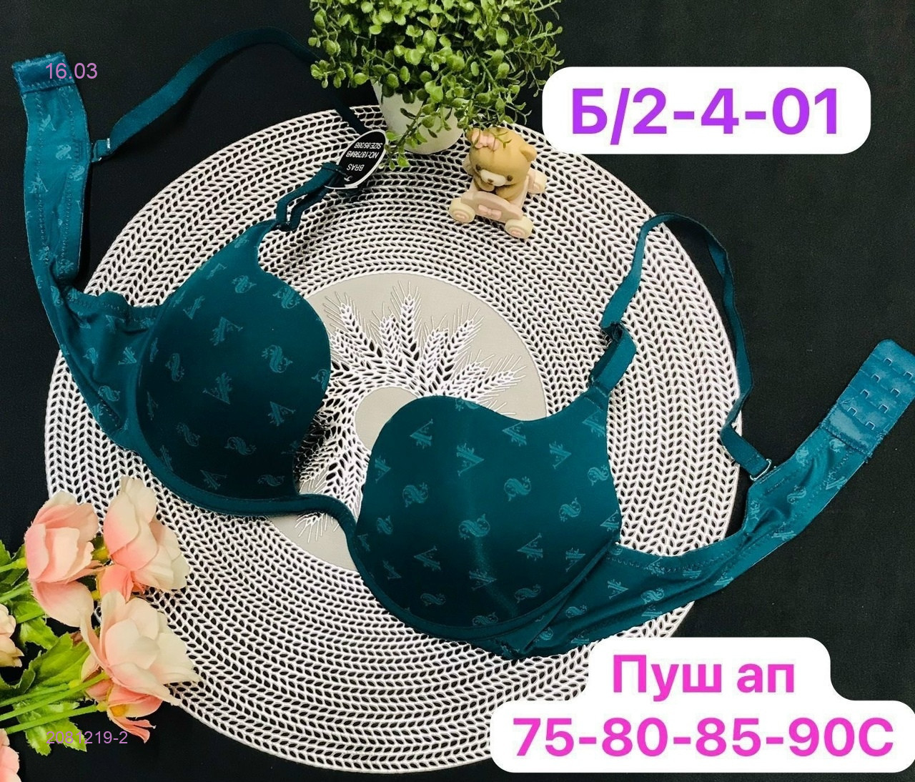 Бюстгальтер 2081219-2