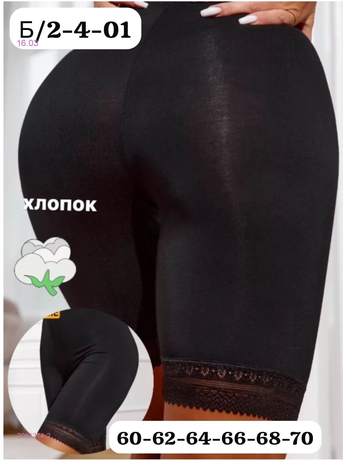 Панталоны 2081214-2