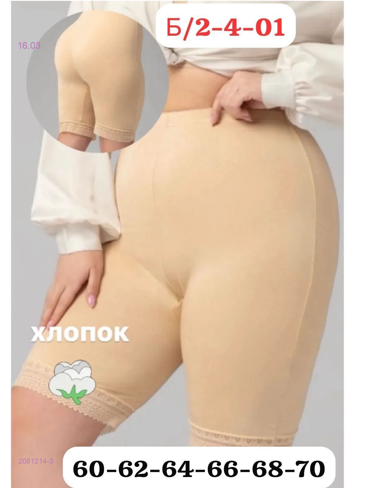 Панталоны 2081214-3