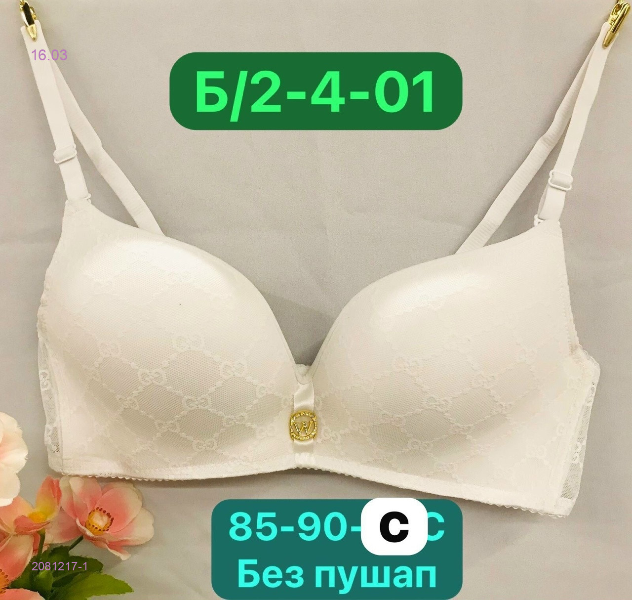 Бюстгальтер 2081217-1