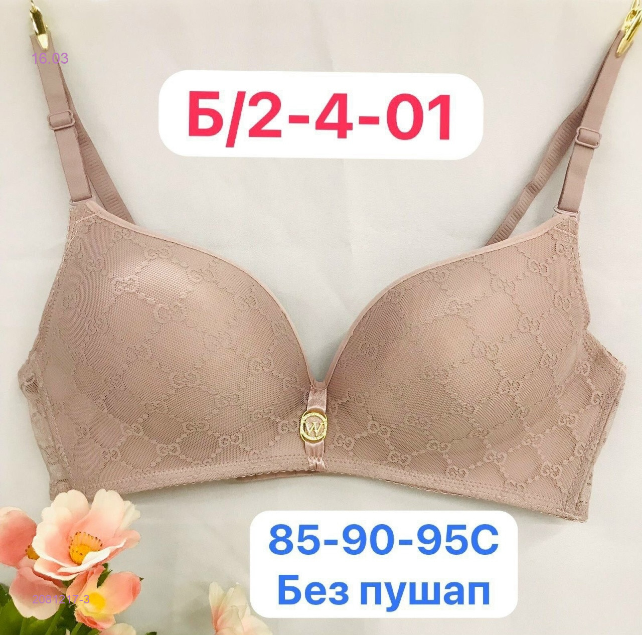 Бюстгальтер 2081217-3