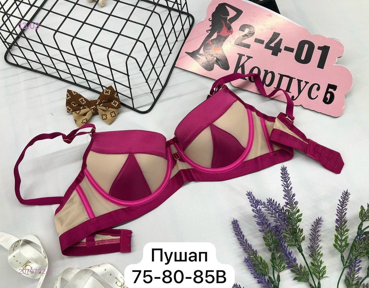 Бюстгальтер 2079722-3