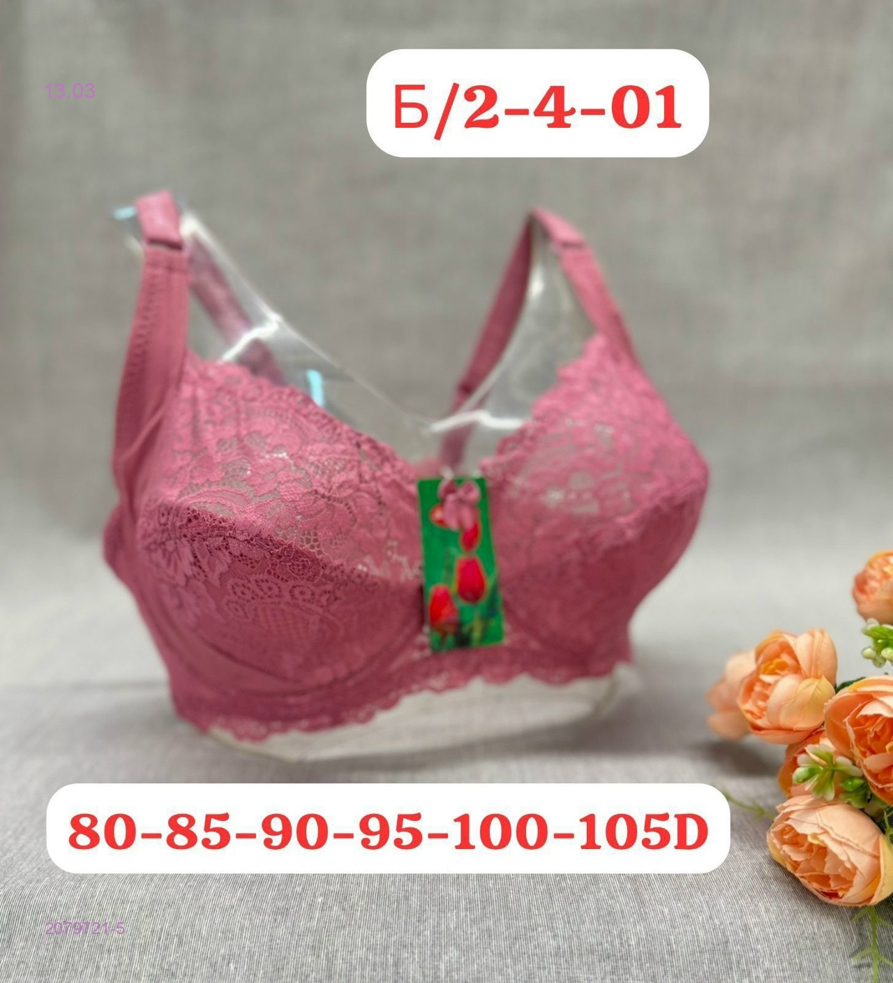 Бюстгальтер 2079721-5