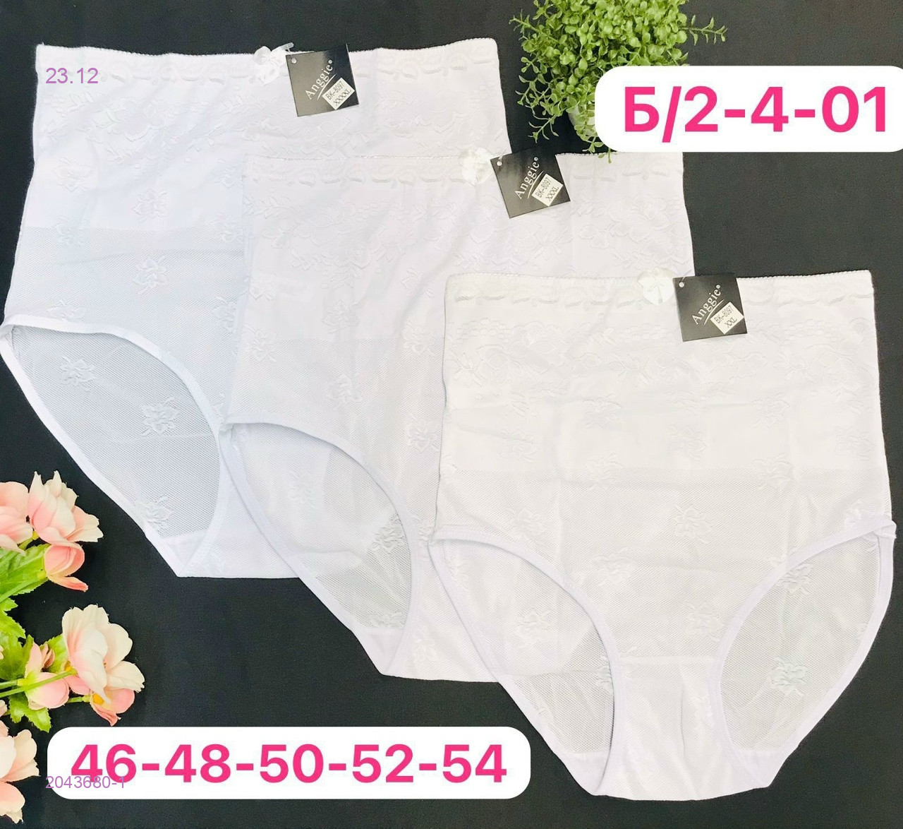 Трусы 2043680-1