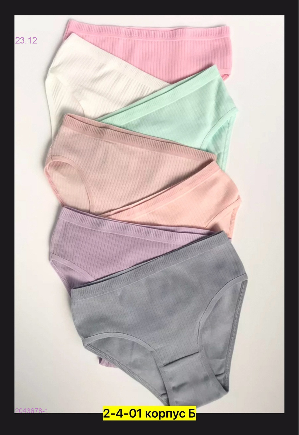 Трусы  5шт 2043678-1