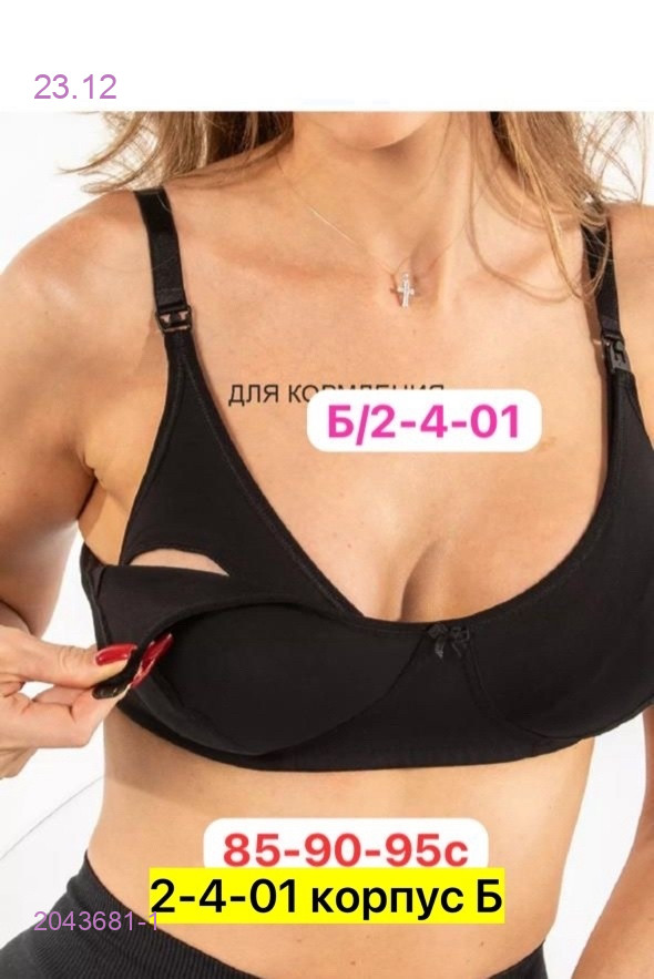 Бюстгальтер 2043681-1