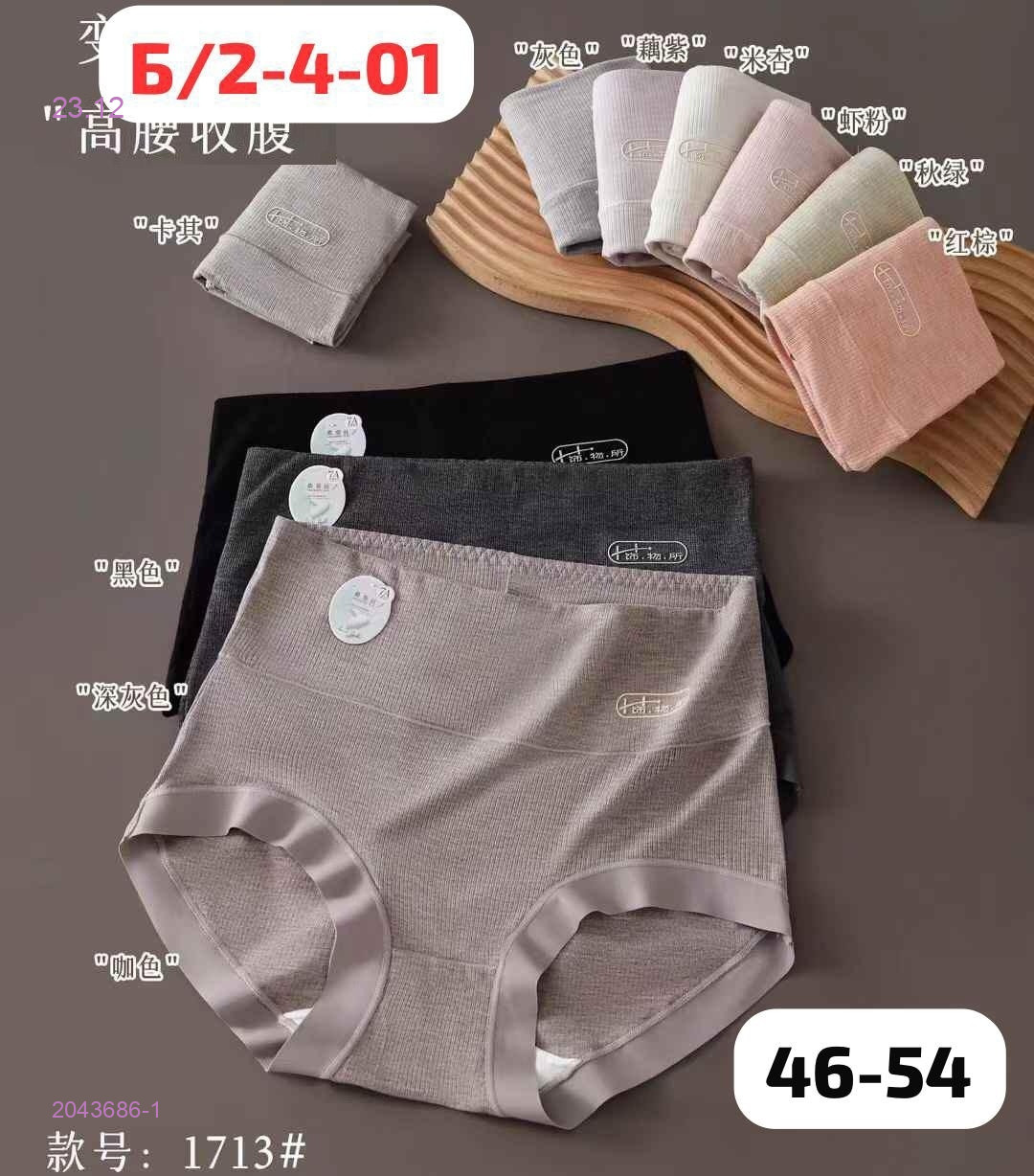 Трусы 5 шт 2043686-1