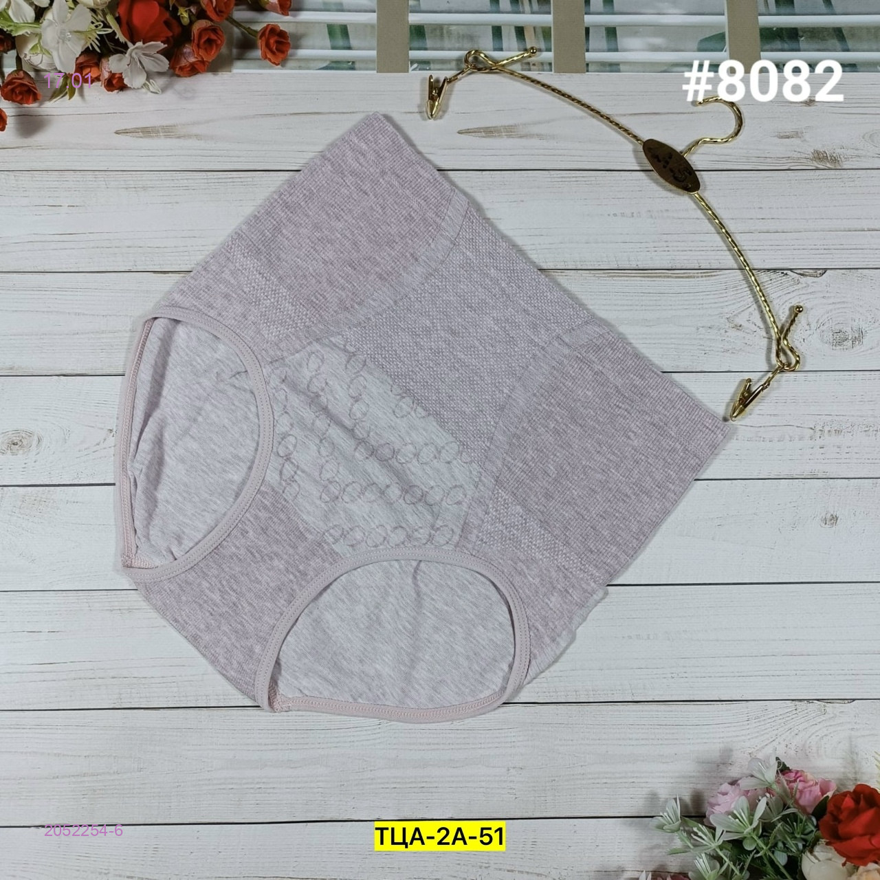 Трусы 2052254-6