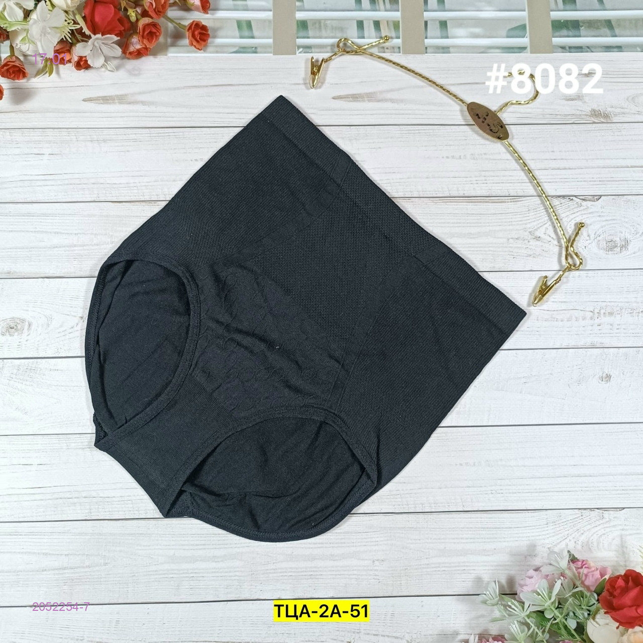 Трусы 2052254-7