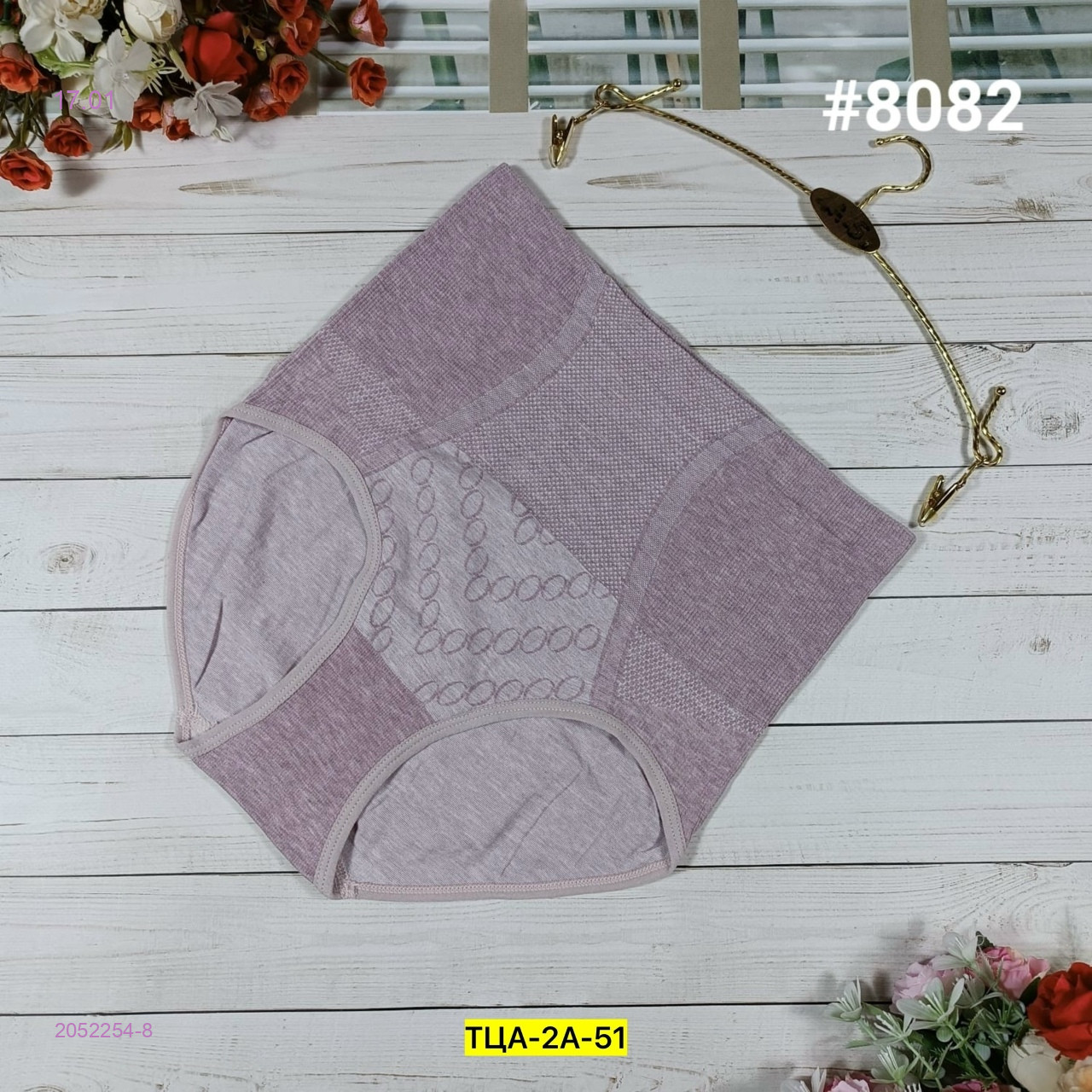 Трусы 2052254-8