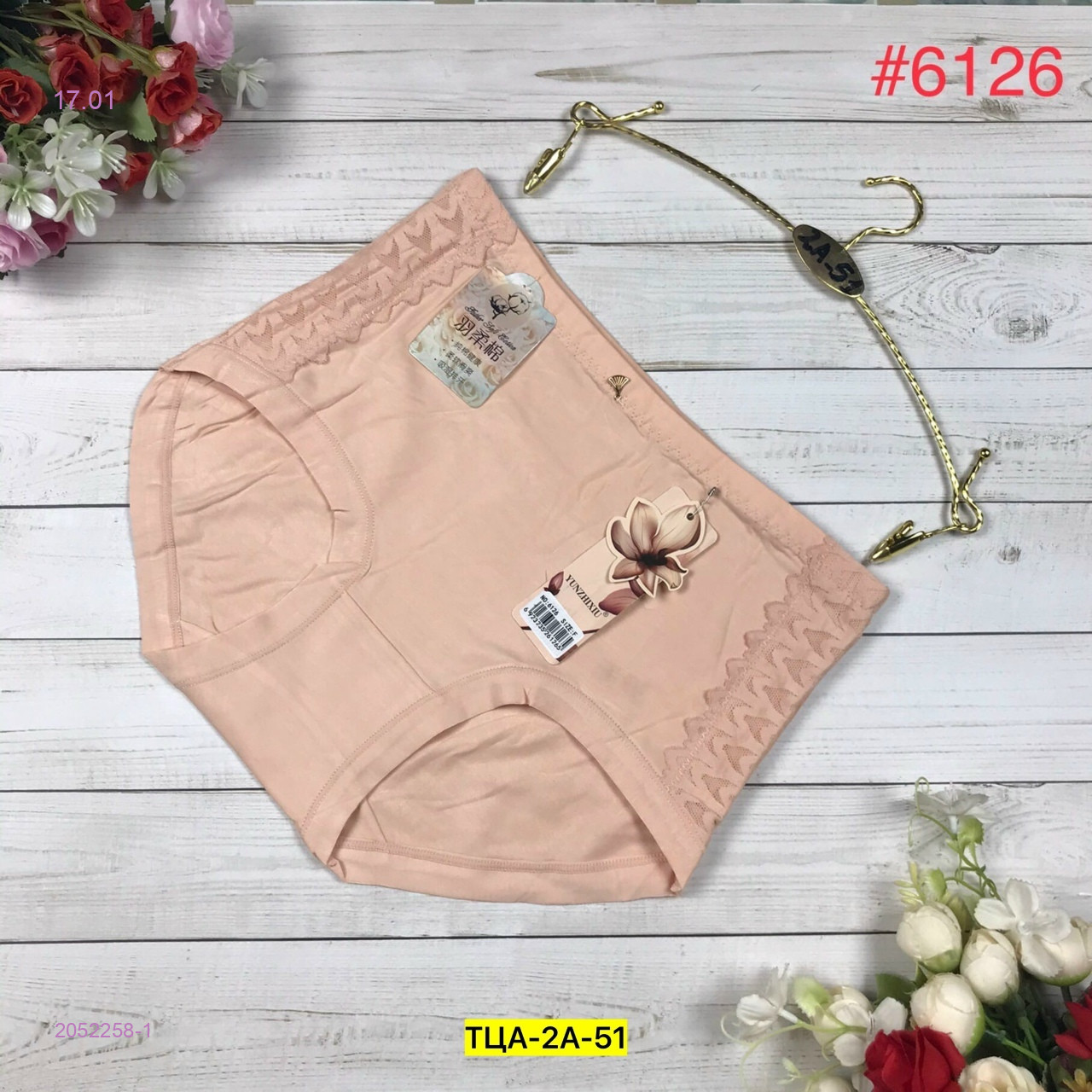 Трусы 2052258-1