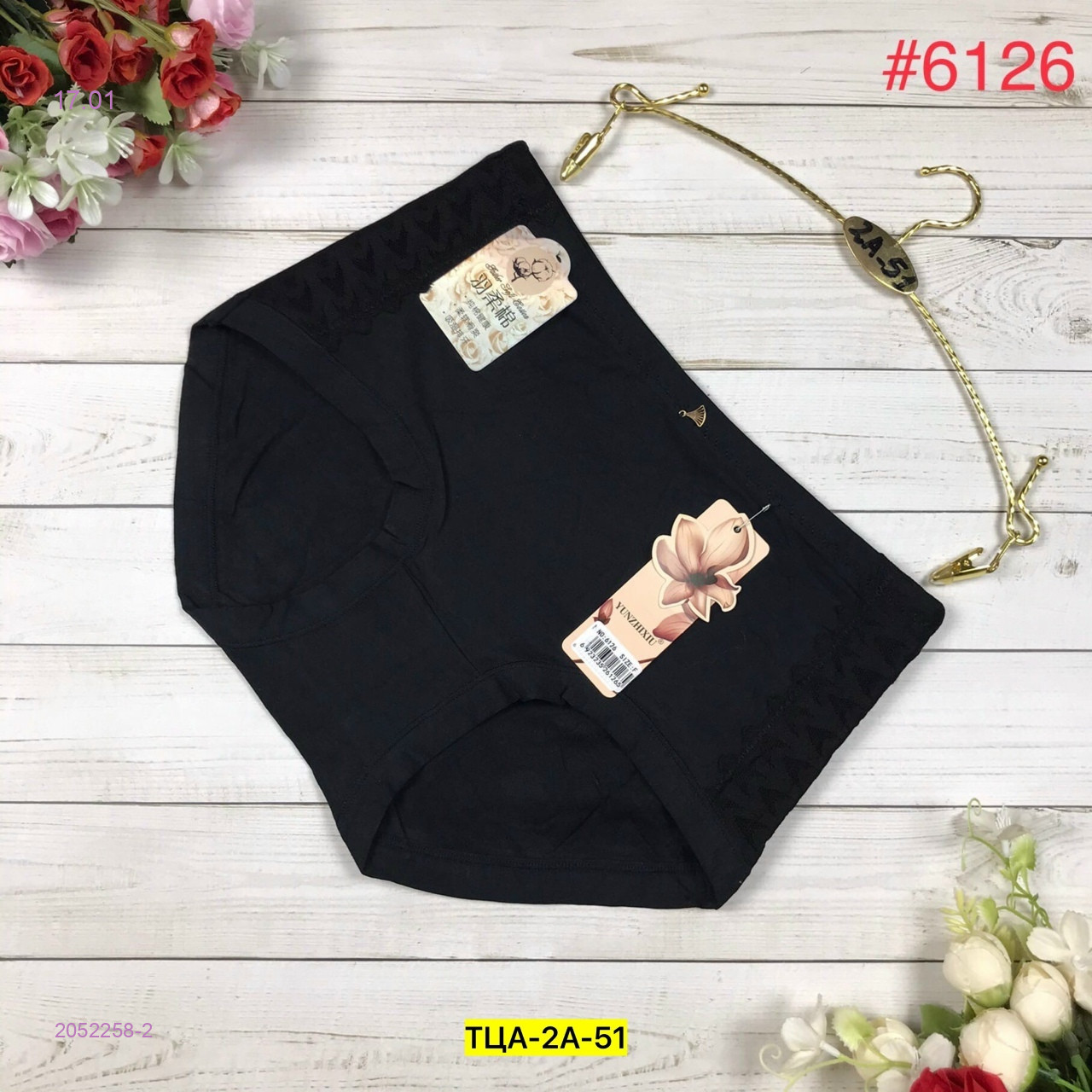 Трусы 2052258-2